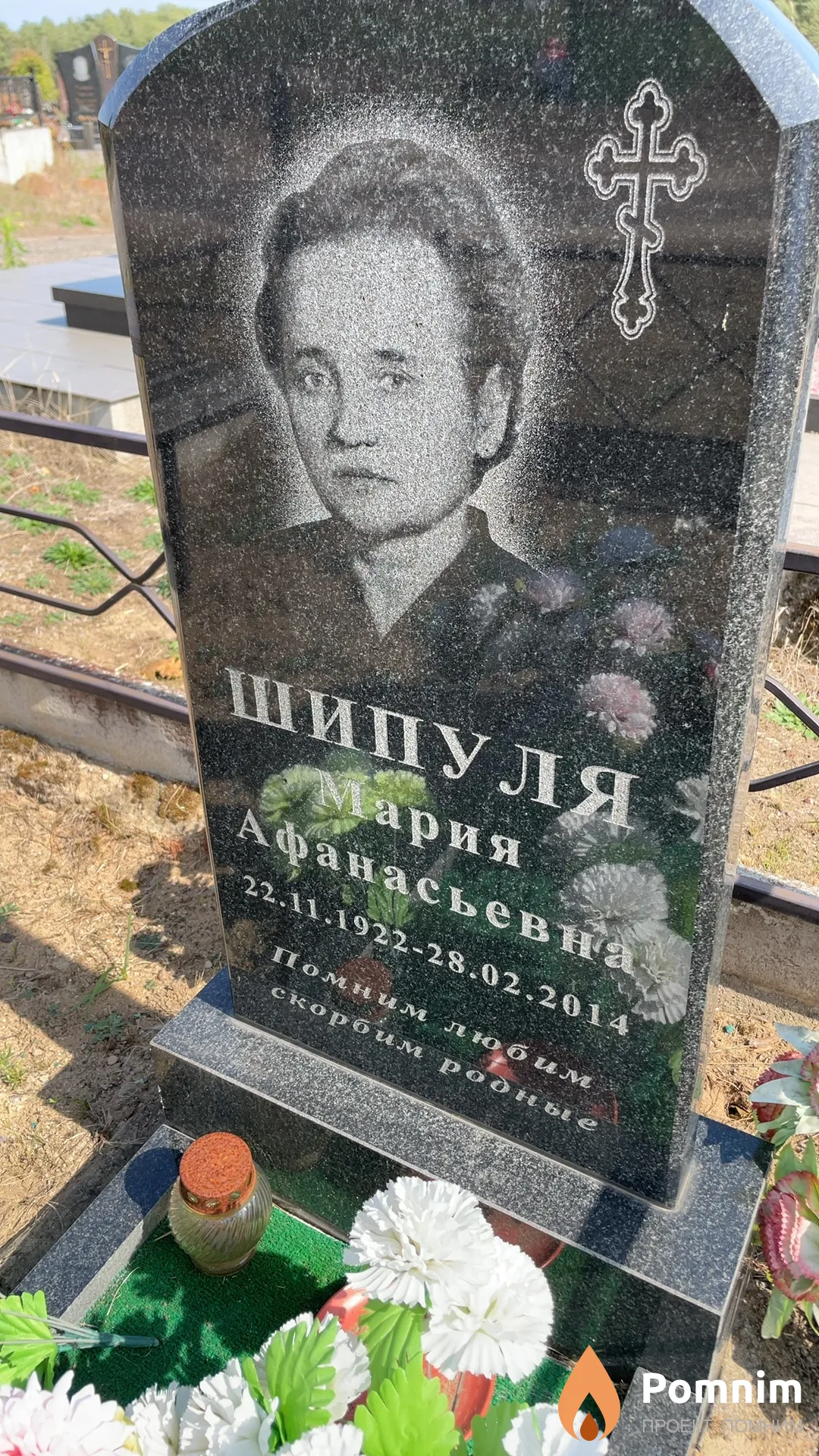 Шипуля Мария Афанасьевна