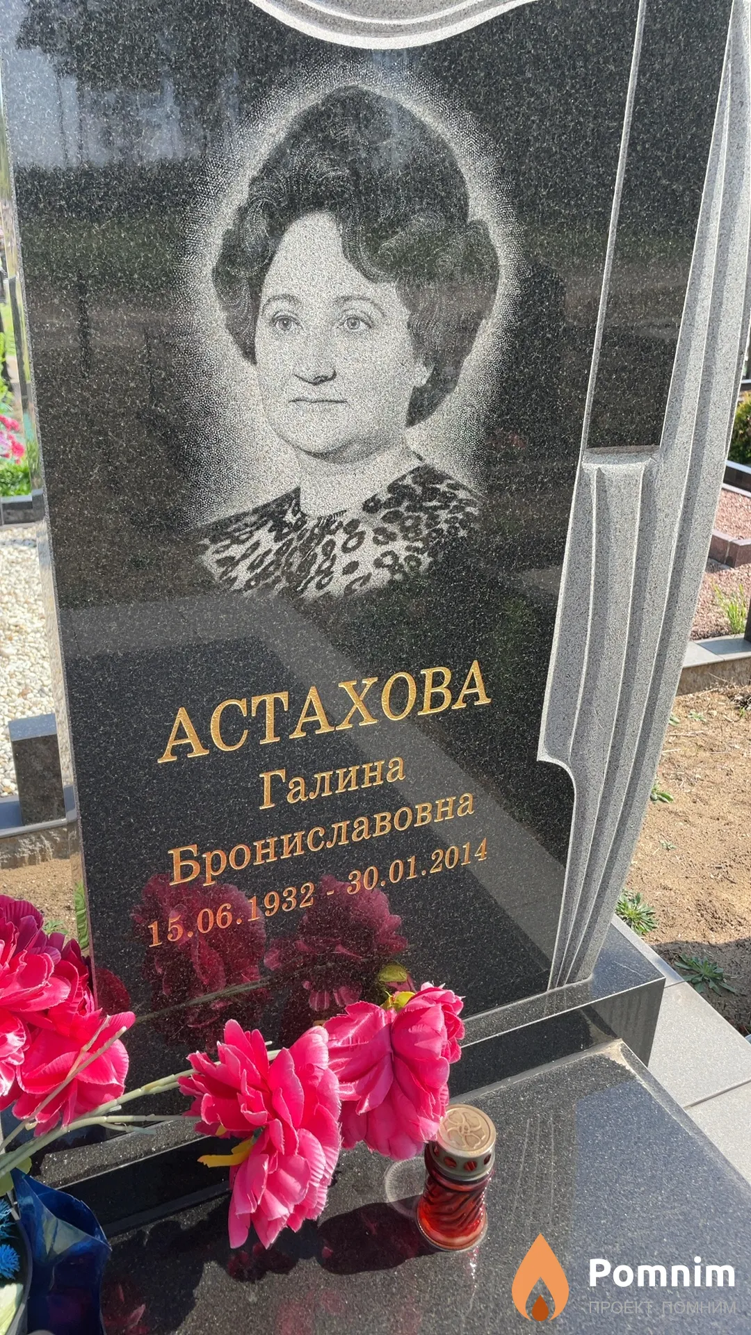 Астахова Галина Брониславовна