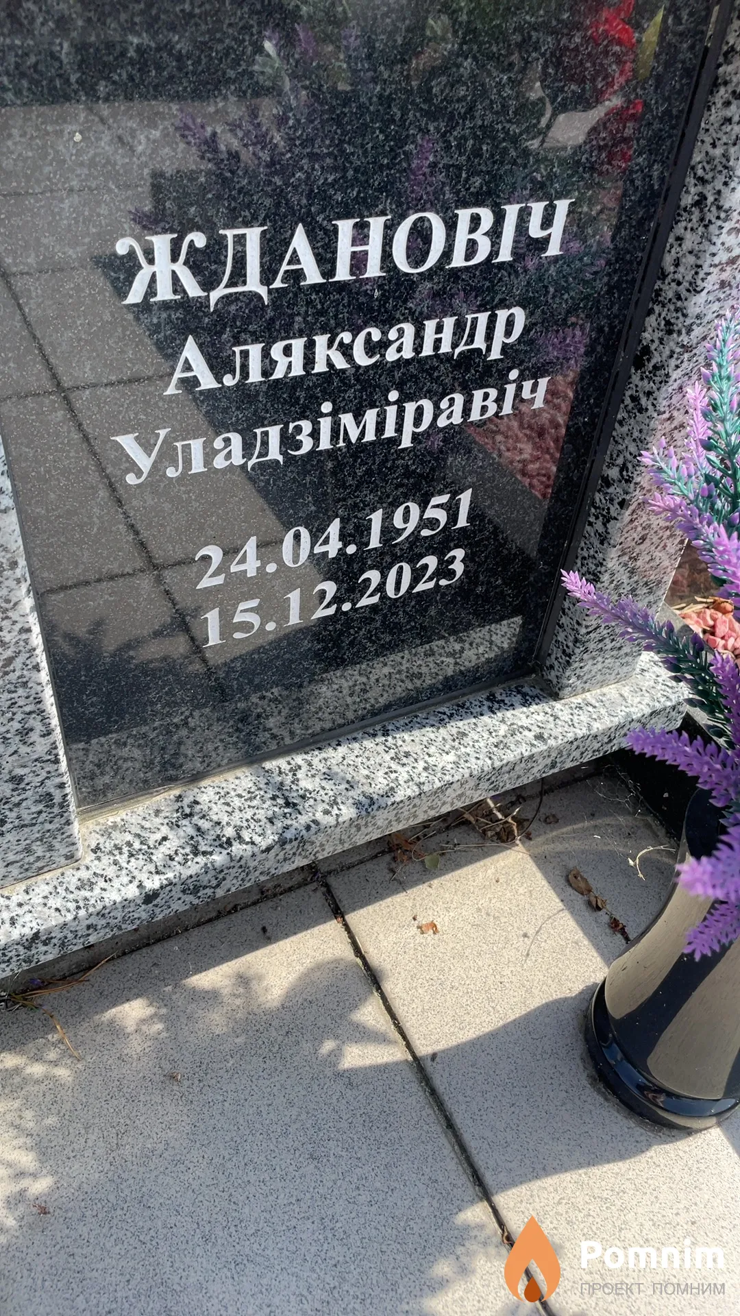 Ждановіч Аляксандр Уладзіміравіч
