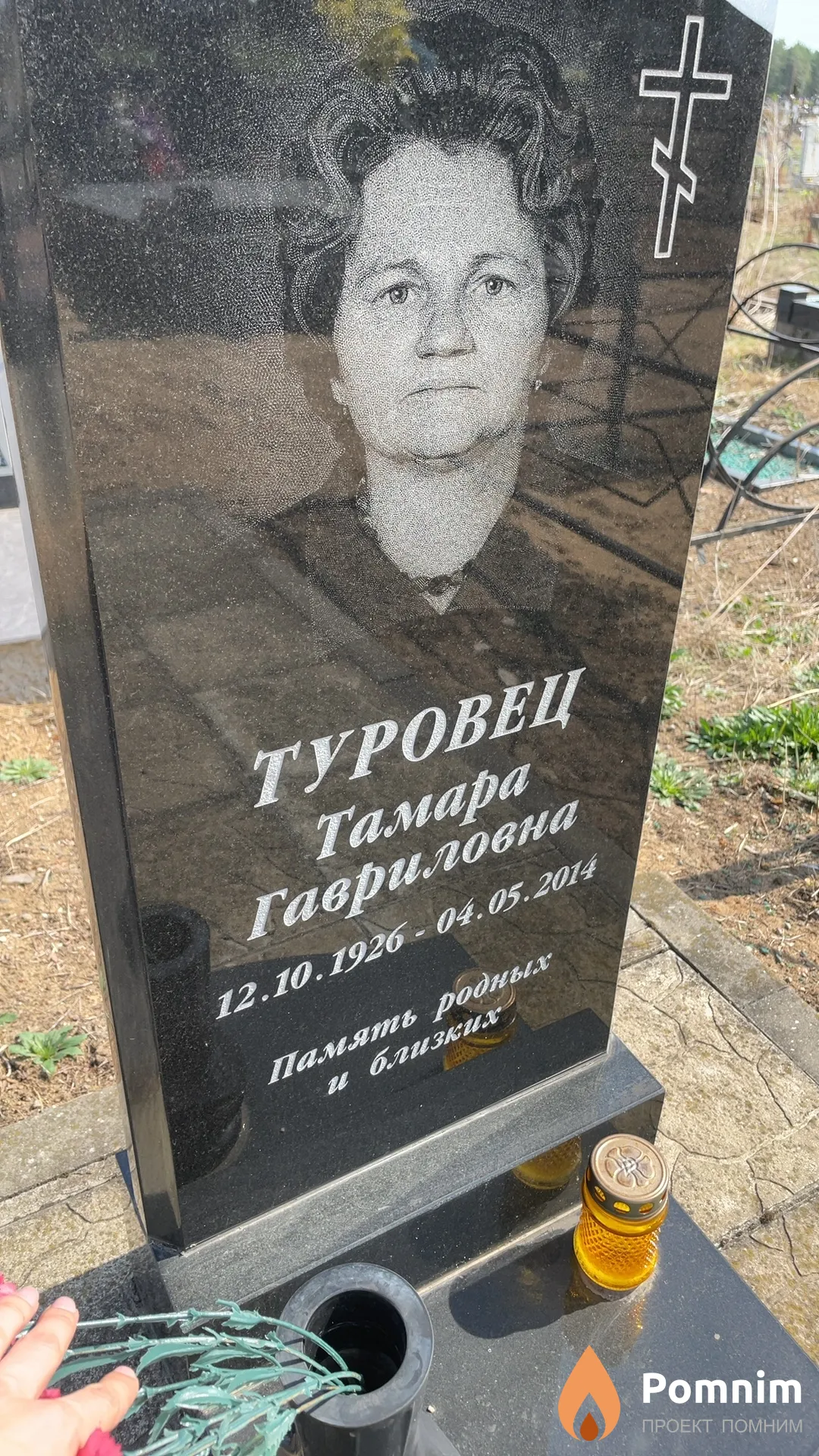 Туровец Тамара Гавриловна
