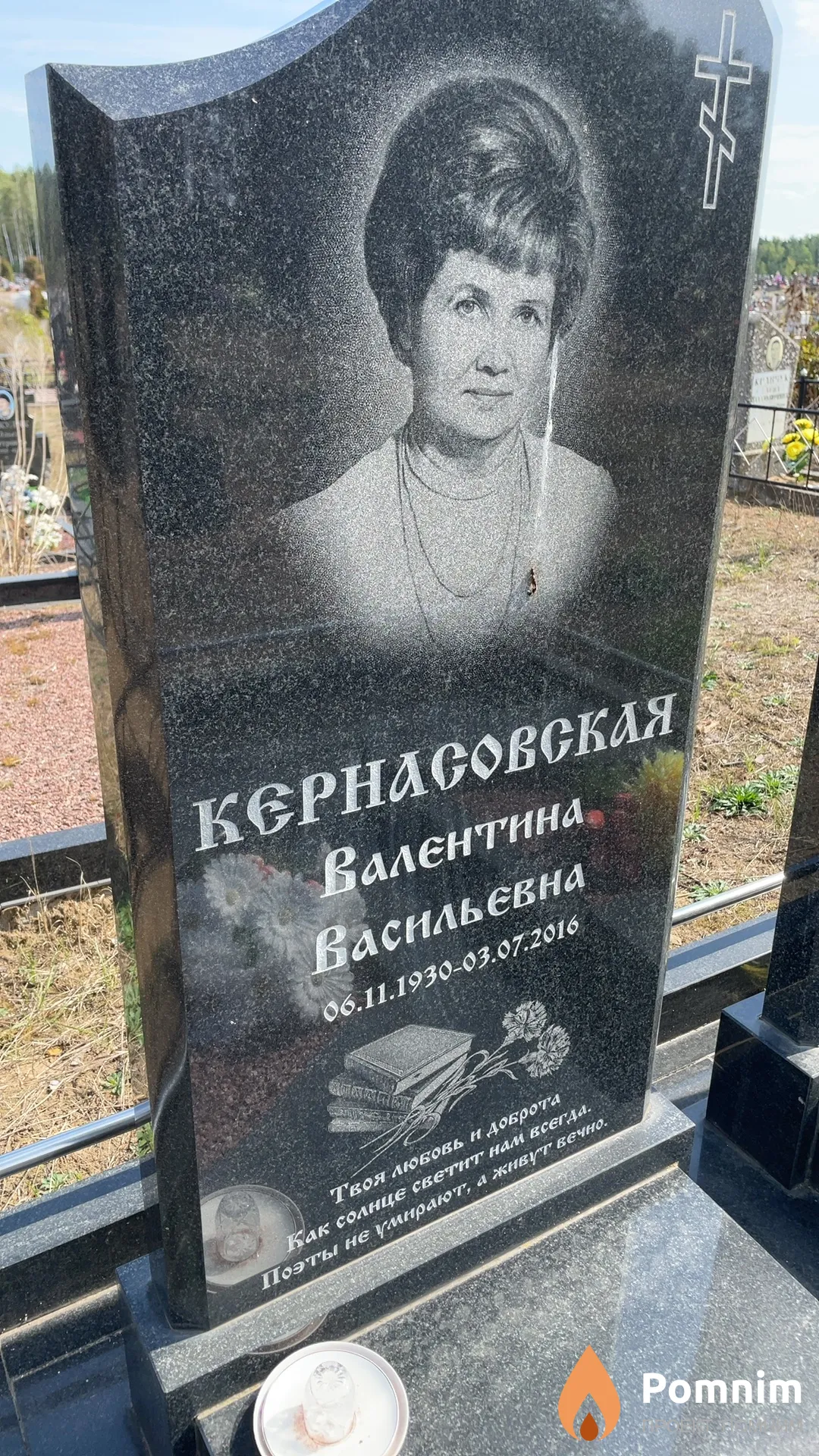 Кернасовская Валентина Васильевна