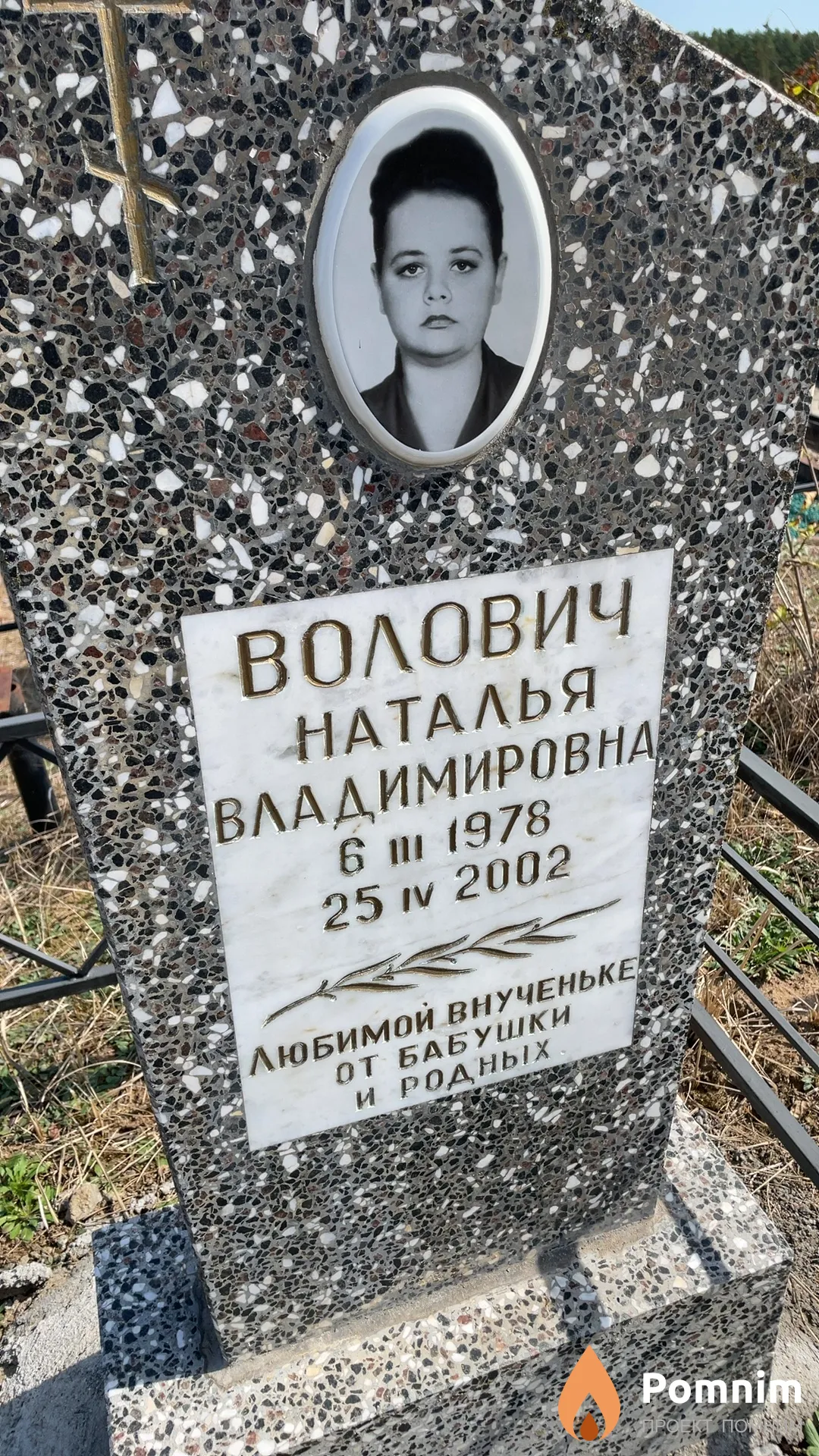Волович Наталья Владимировна