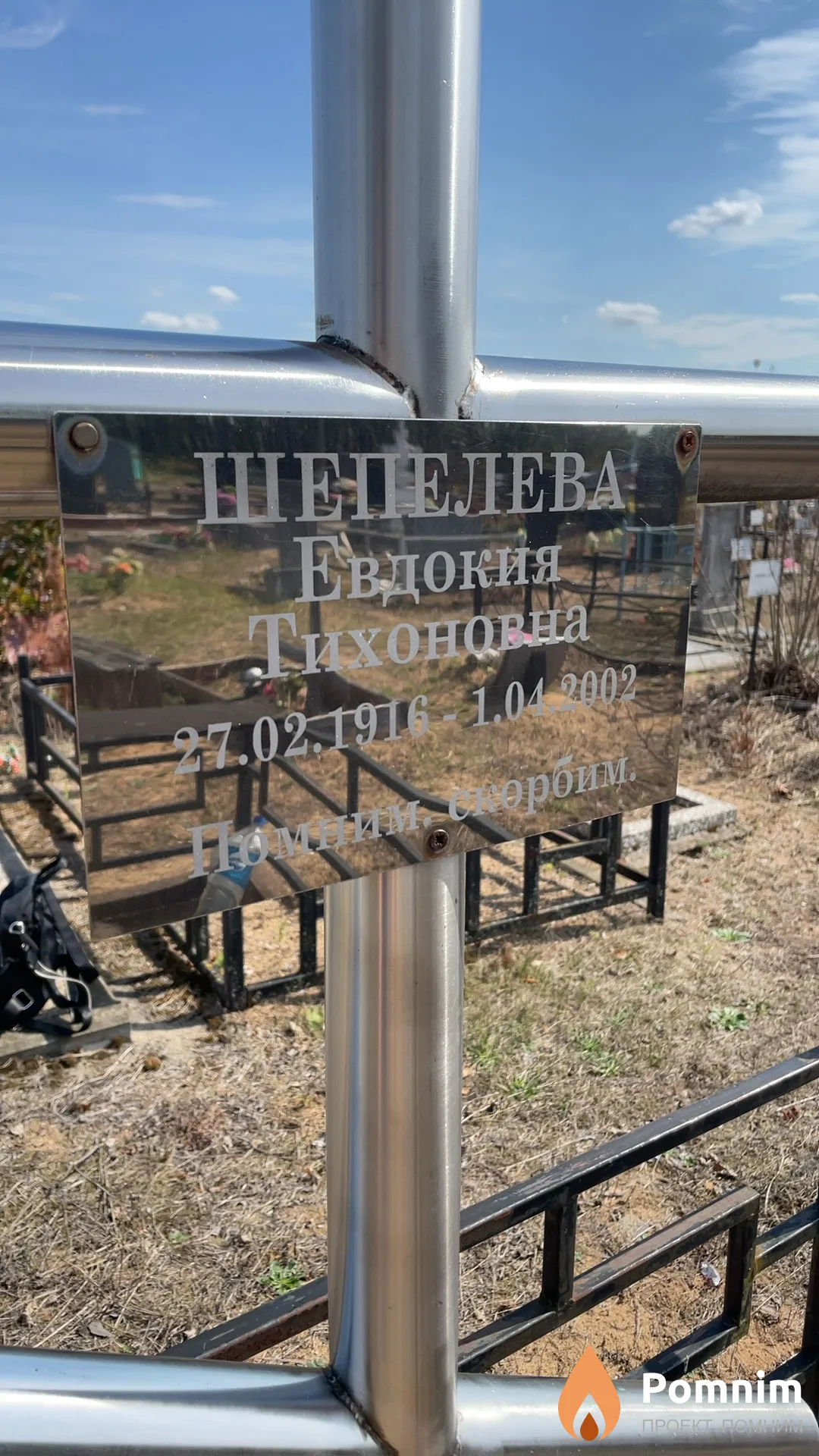 Шепелева Евдокия Тихоновна