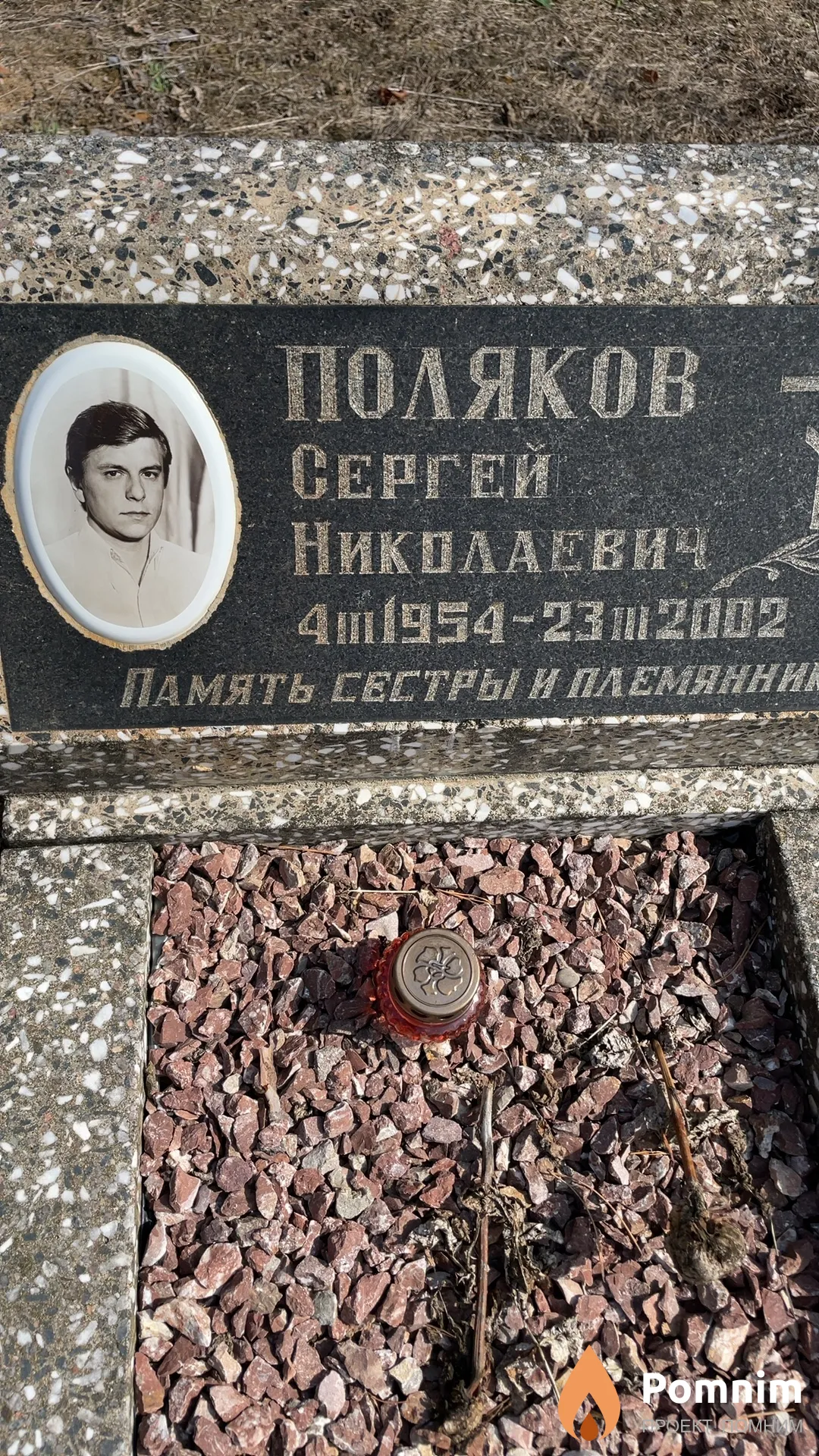 Поляков Сергей Николаевич