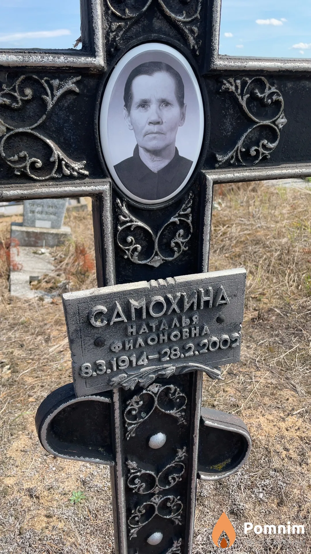 Самохина Наталья Филоновна