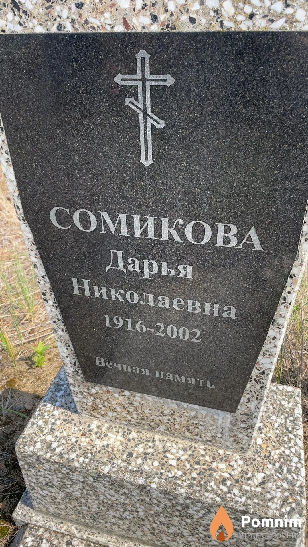 Сомикова Дарья Николаевна