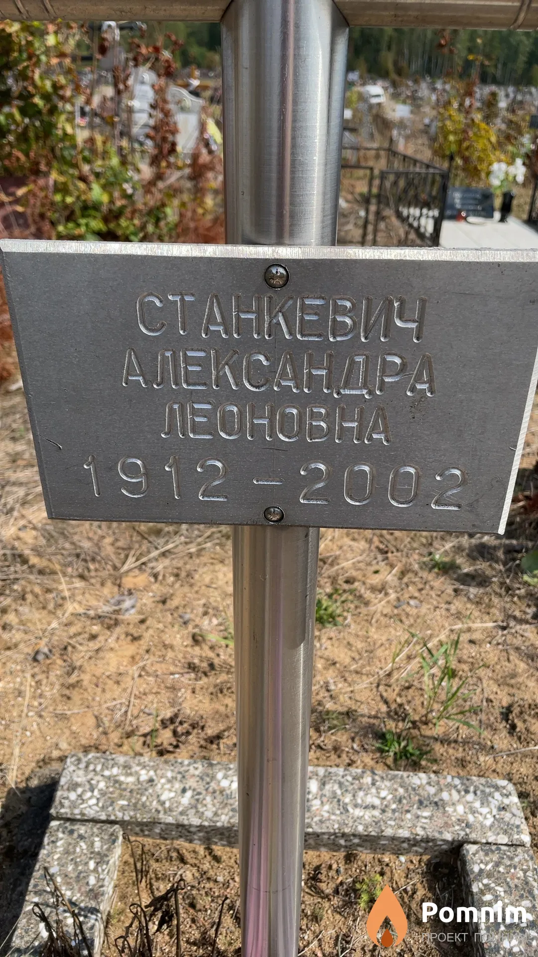 Станкевич Александра Леоновна