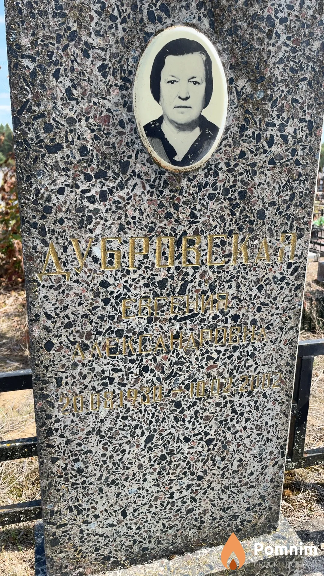 Дубровская Евгения Александровна
