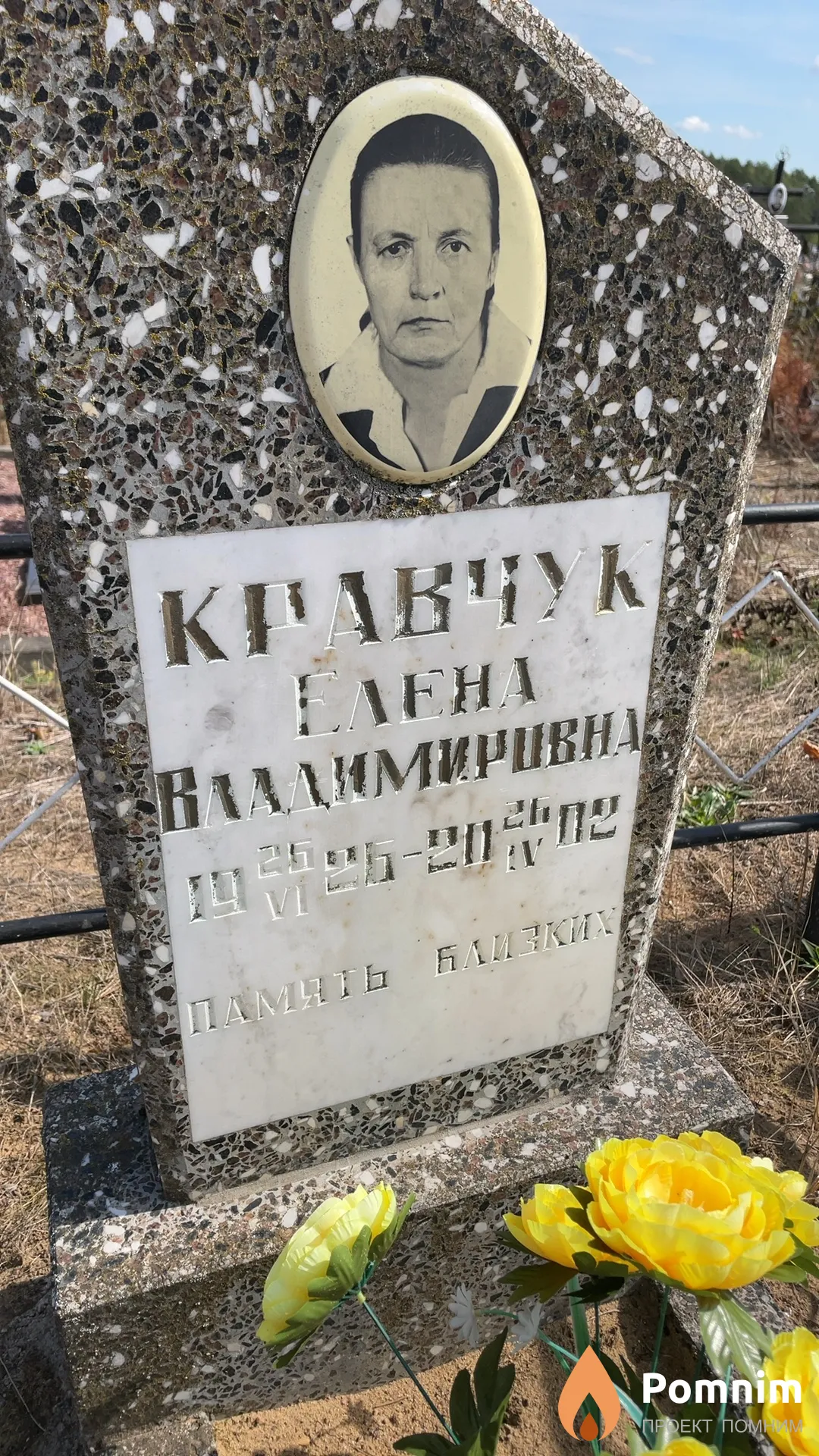 Кравчук Елена Владимировна