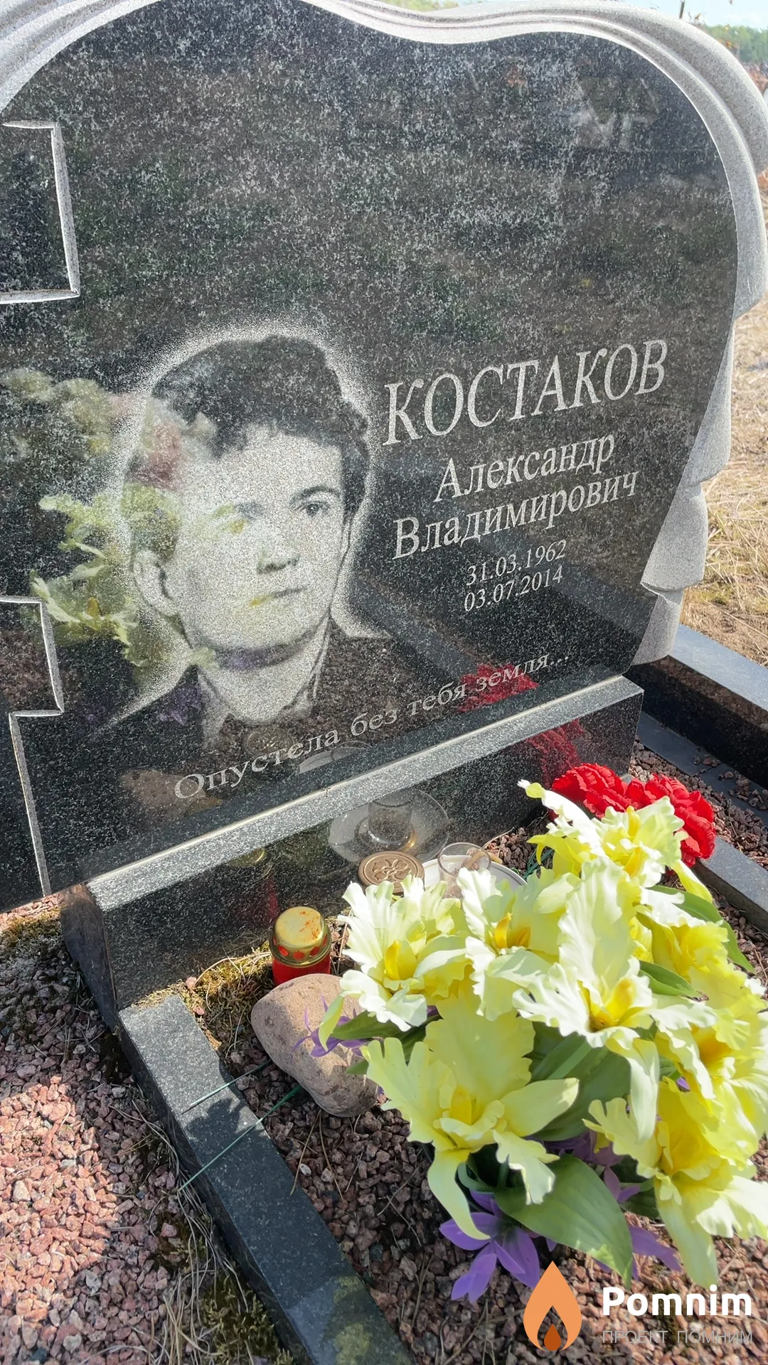 Костаков Александр Владимирович