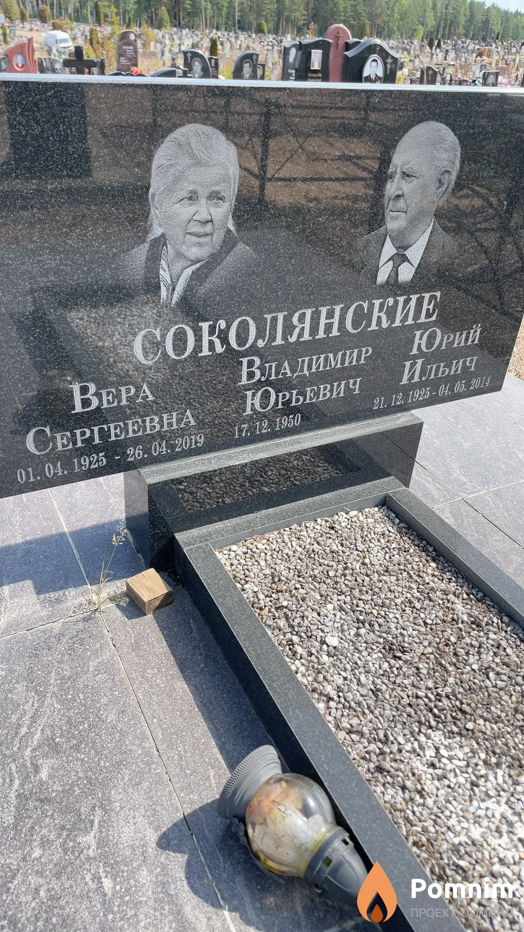 Соколянский Юрий Ильич
