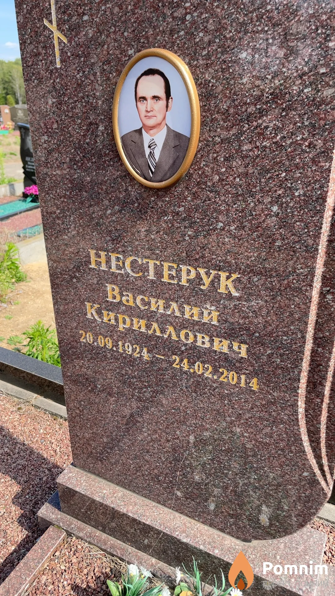 Нестерук Василий Кириллович
