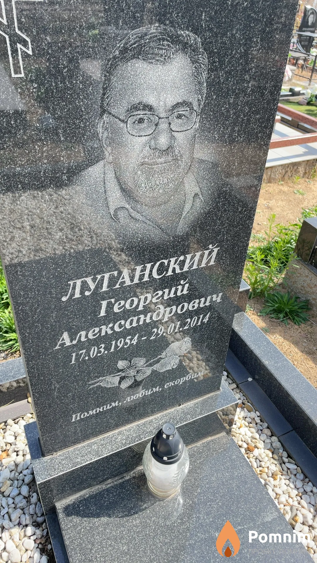 Луганский Георгий Александрович
