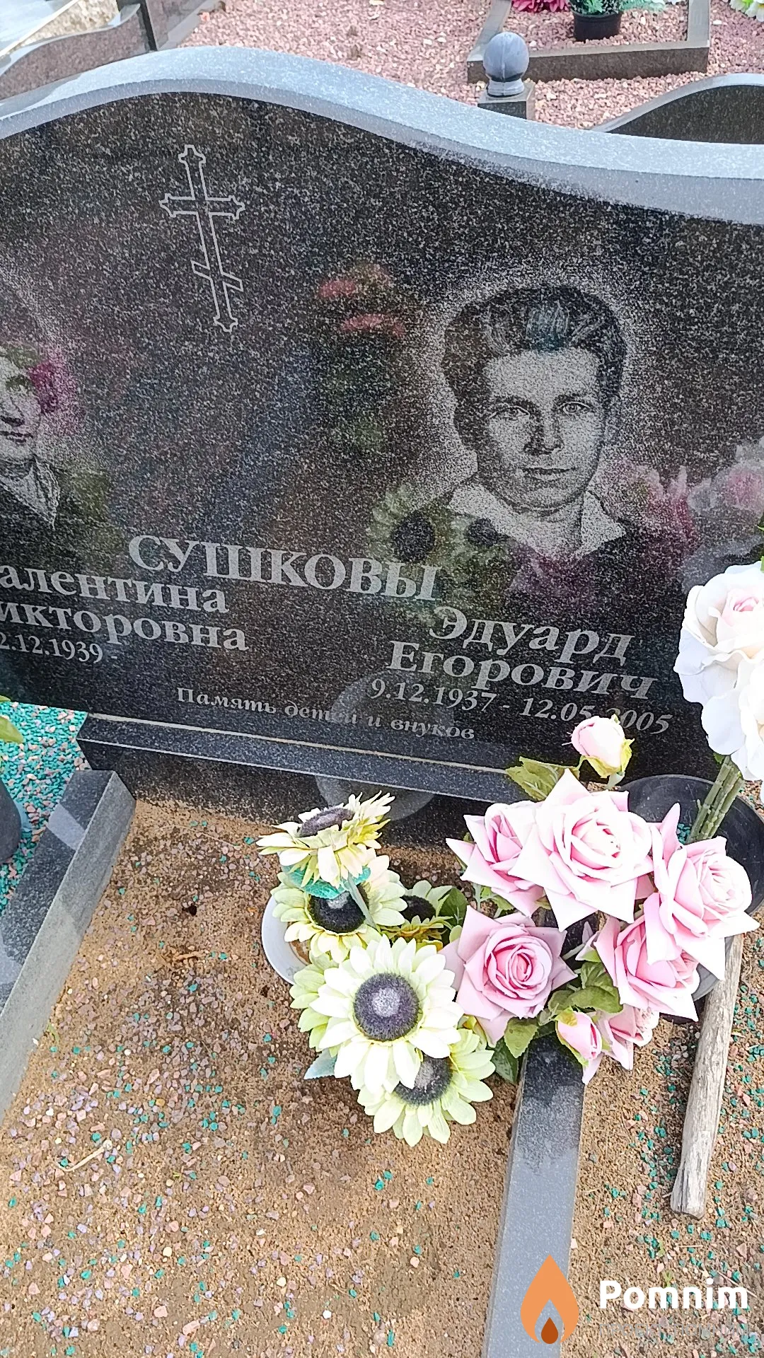 Сушков Эдуард Егорович