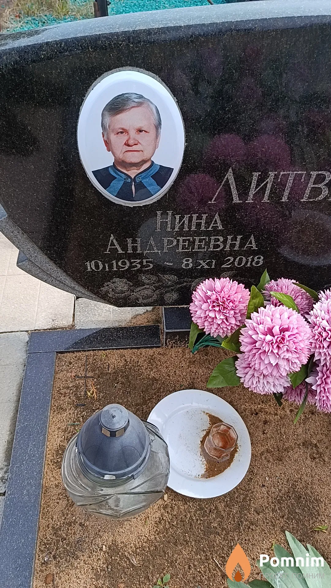 Литвинчук Нина Анареевна