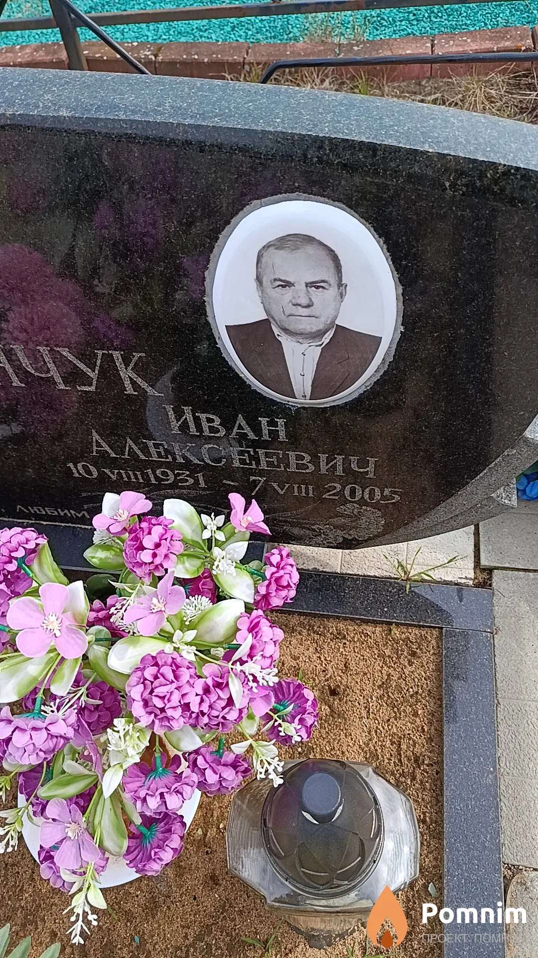 Литвинчук Иван Алексеевич