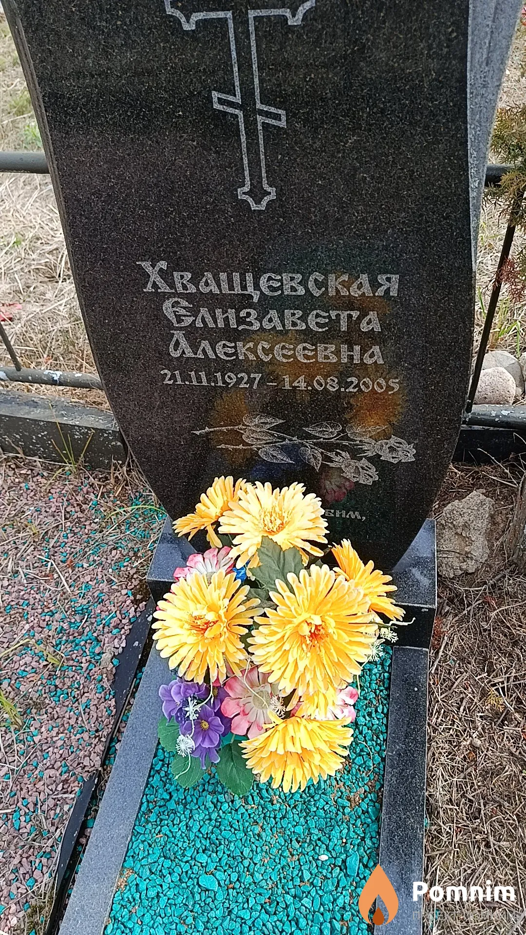 Хващевская Елизавета Алексеевна