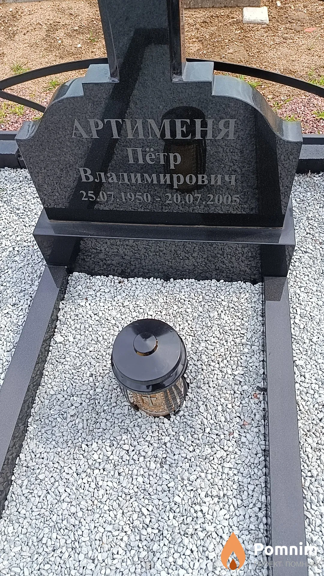 Артименя Пётр Владимирович