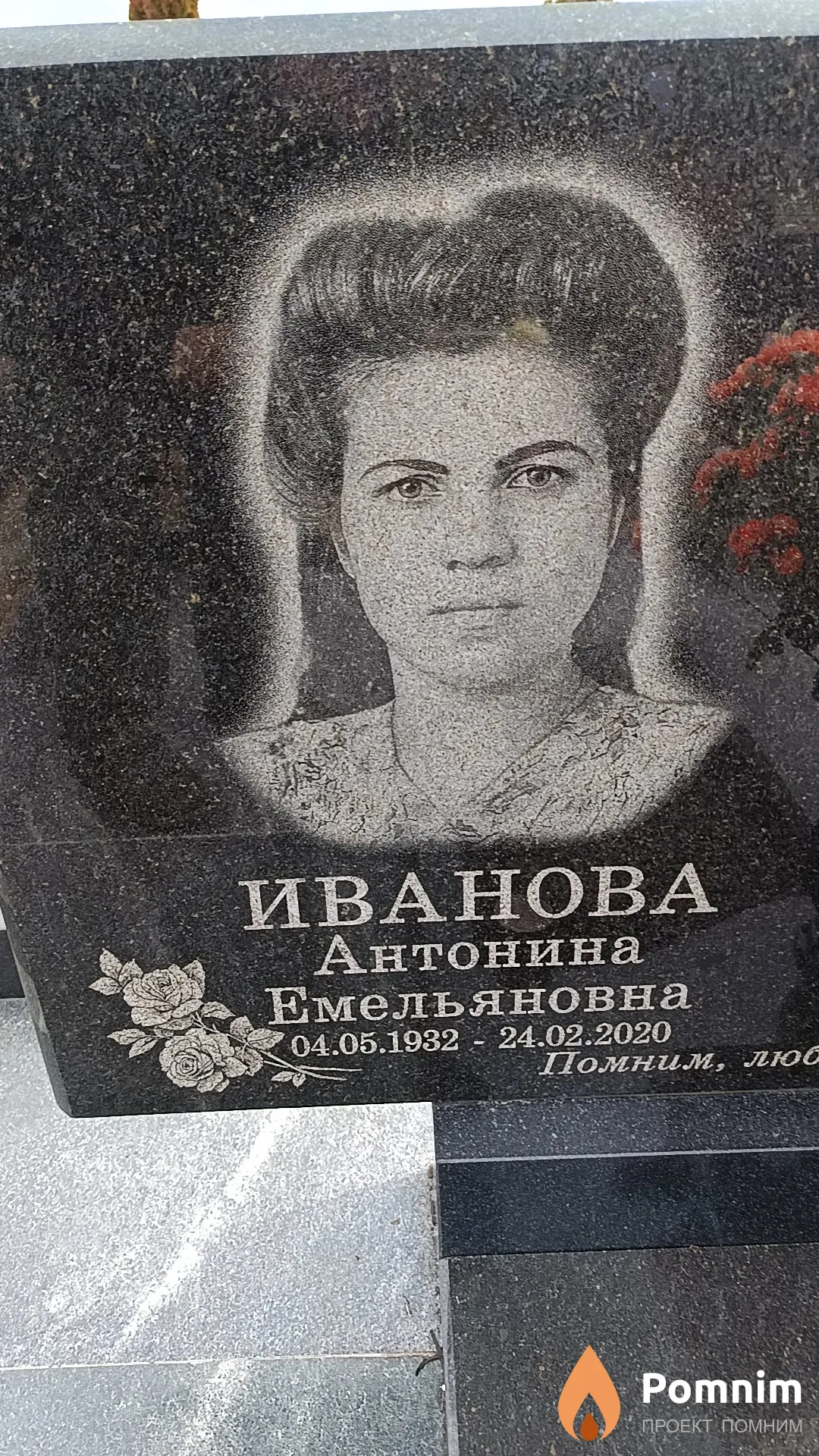 Иванова Антонина Емельяновна
