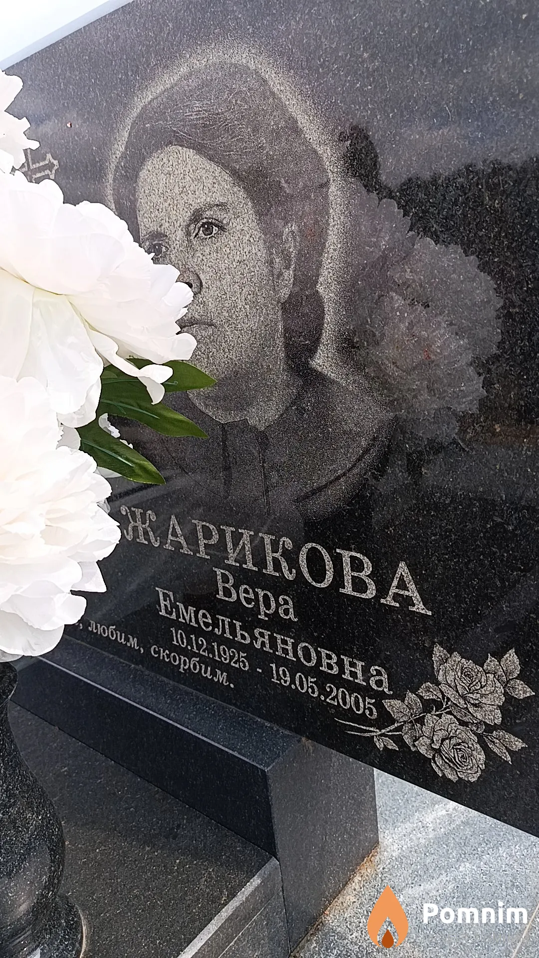 Жарикова Вера Емельяновна