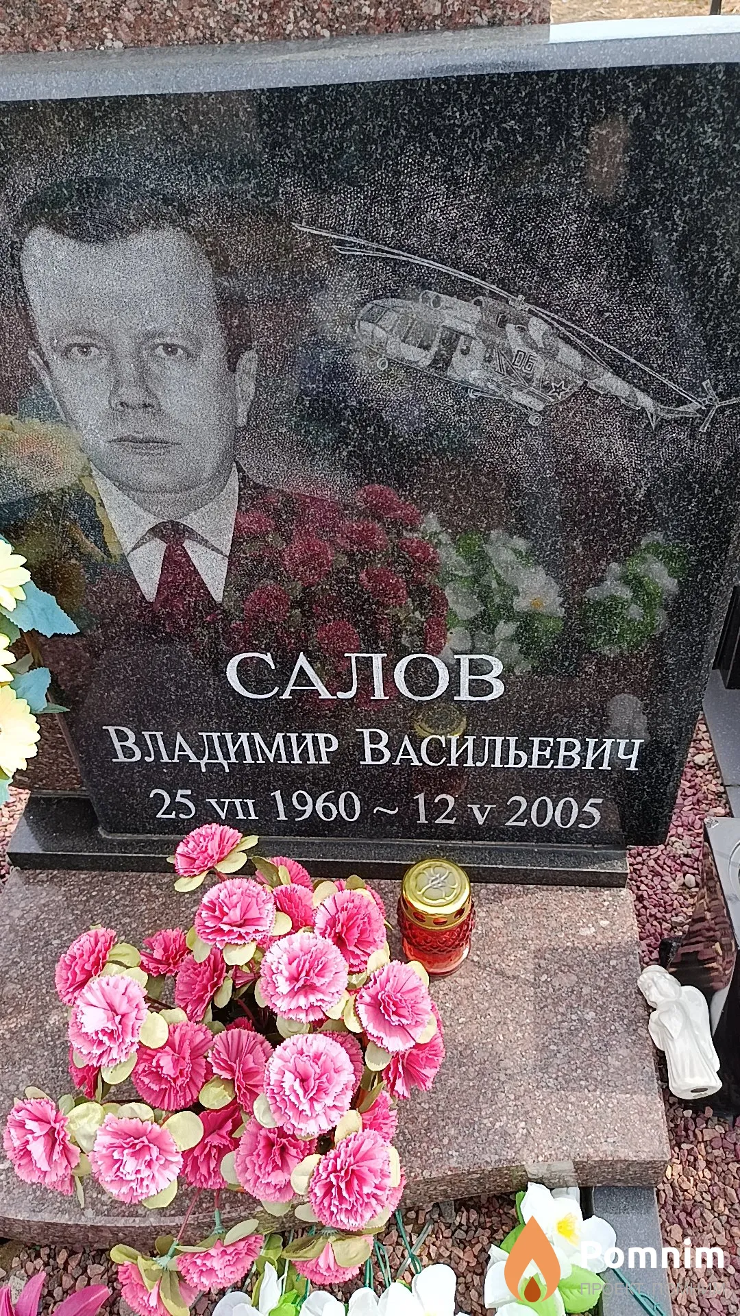 Салов Владимир Васильевич