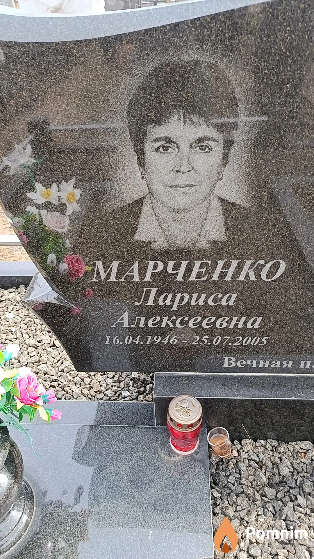 Марченко Лариса Алексеевна