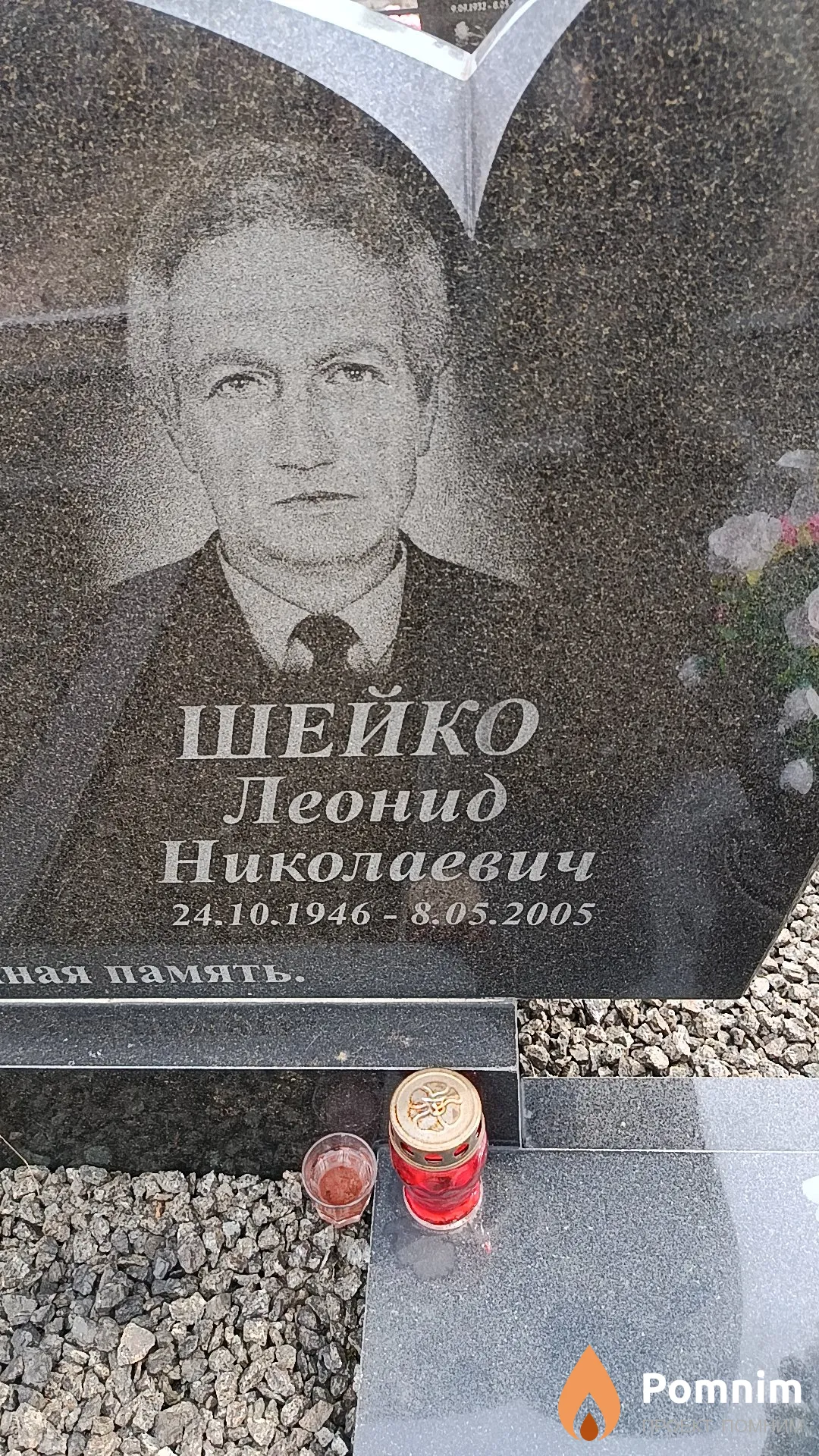 Шейко Леонид Николаевич