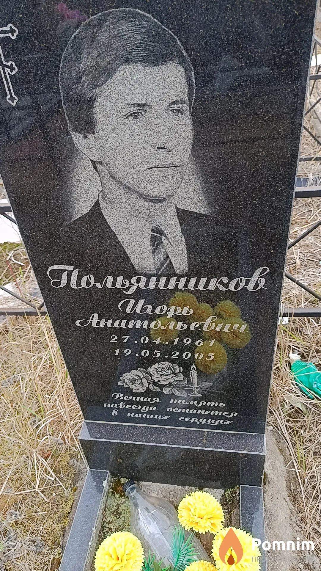 Польянников Игорь Анатольевич