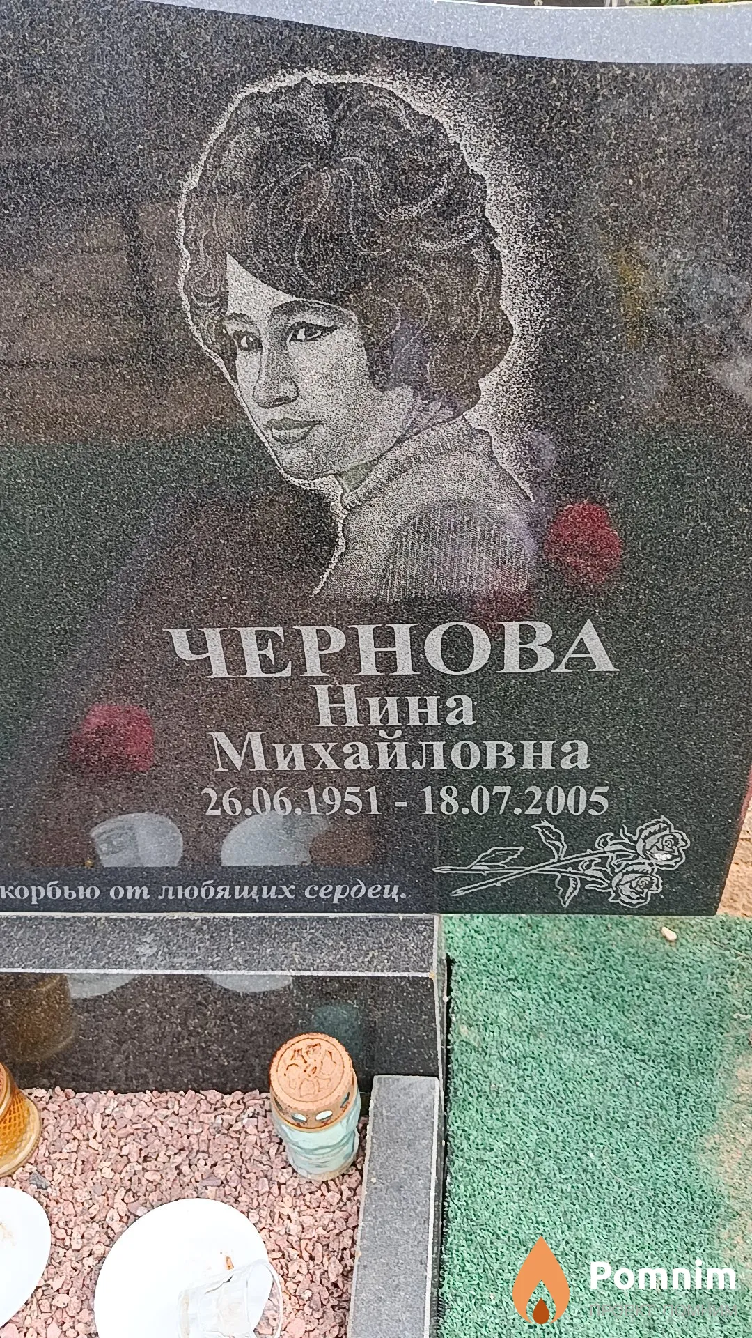 Чернова Нина Михайловна