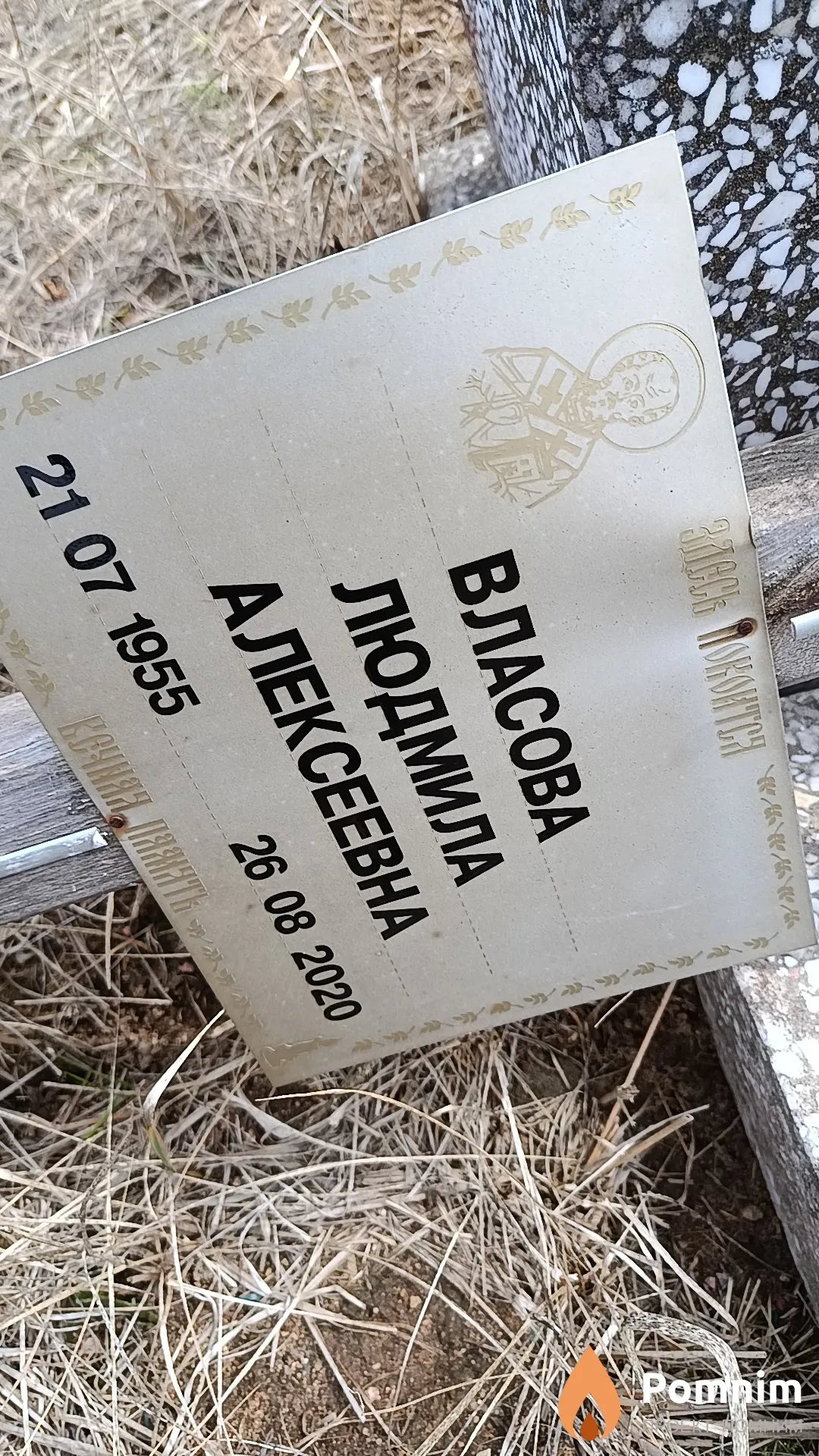 Власова Людмила Алексеевна