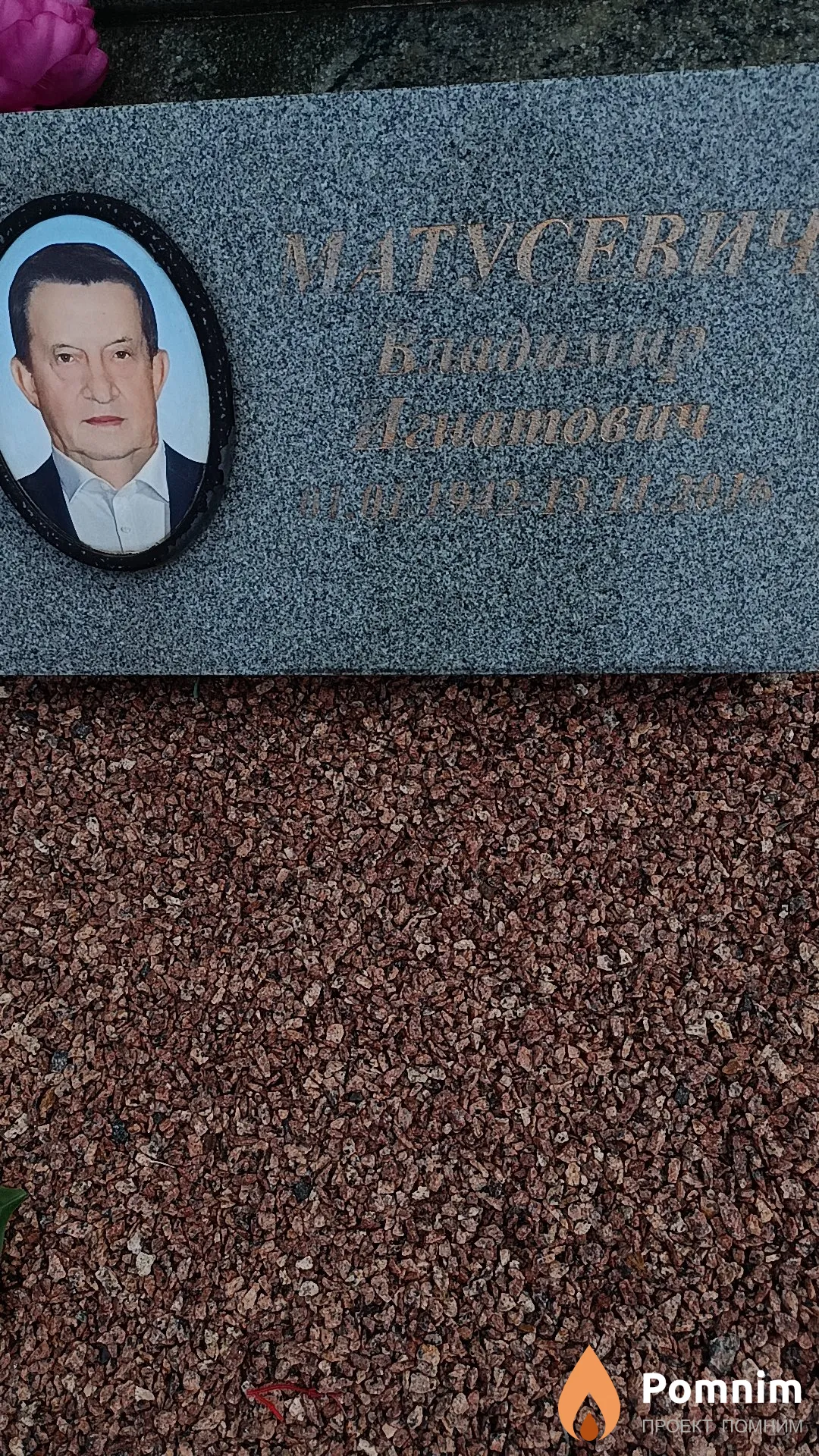 Матусевич Владимир Игнатович