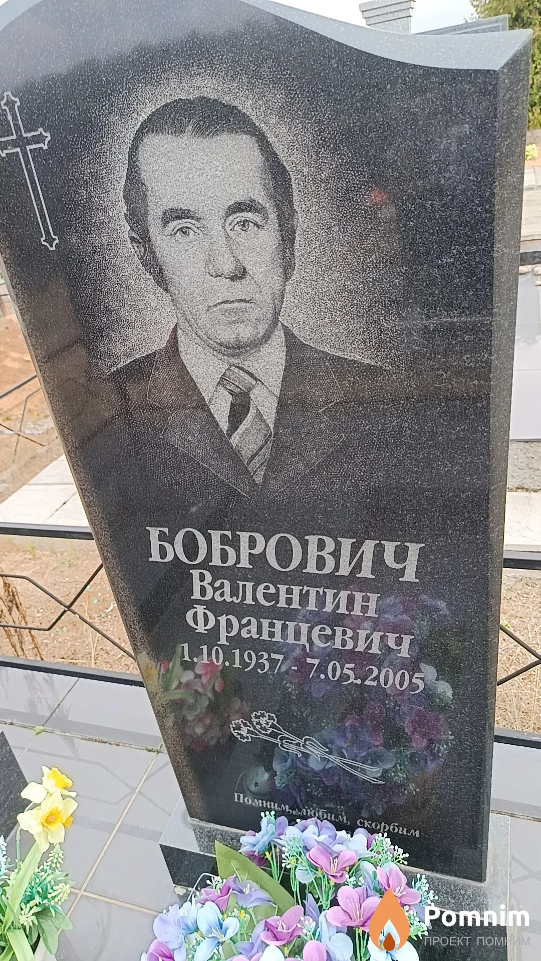 Бобрович Валентин Францевич