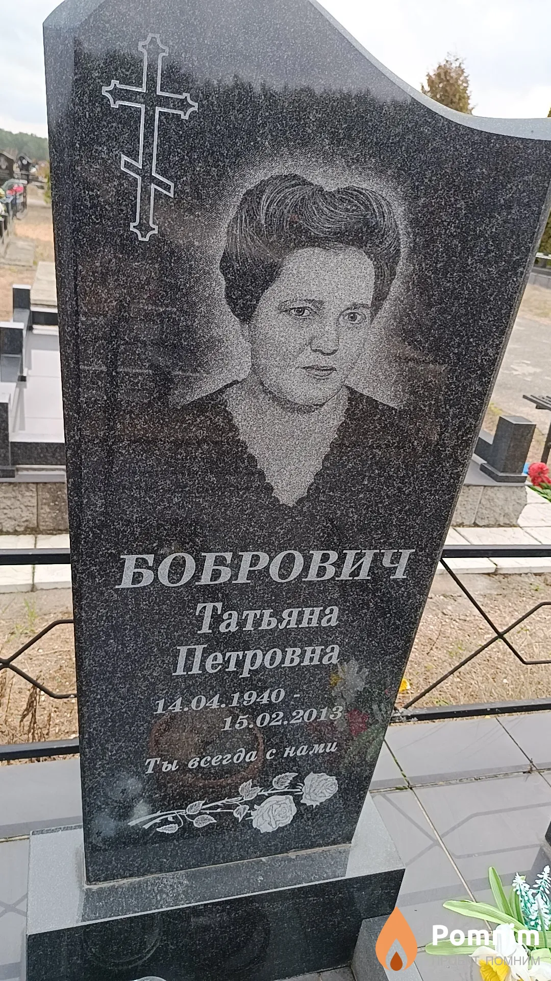 Бобрович Татьяна Петровна