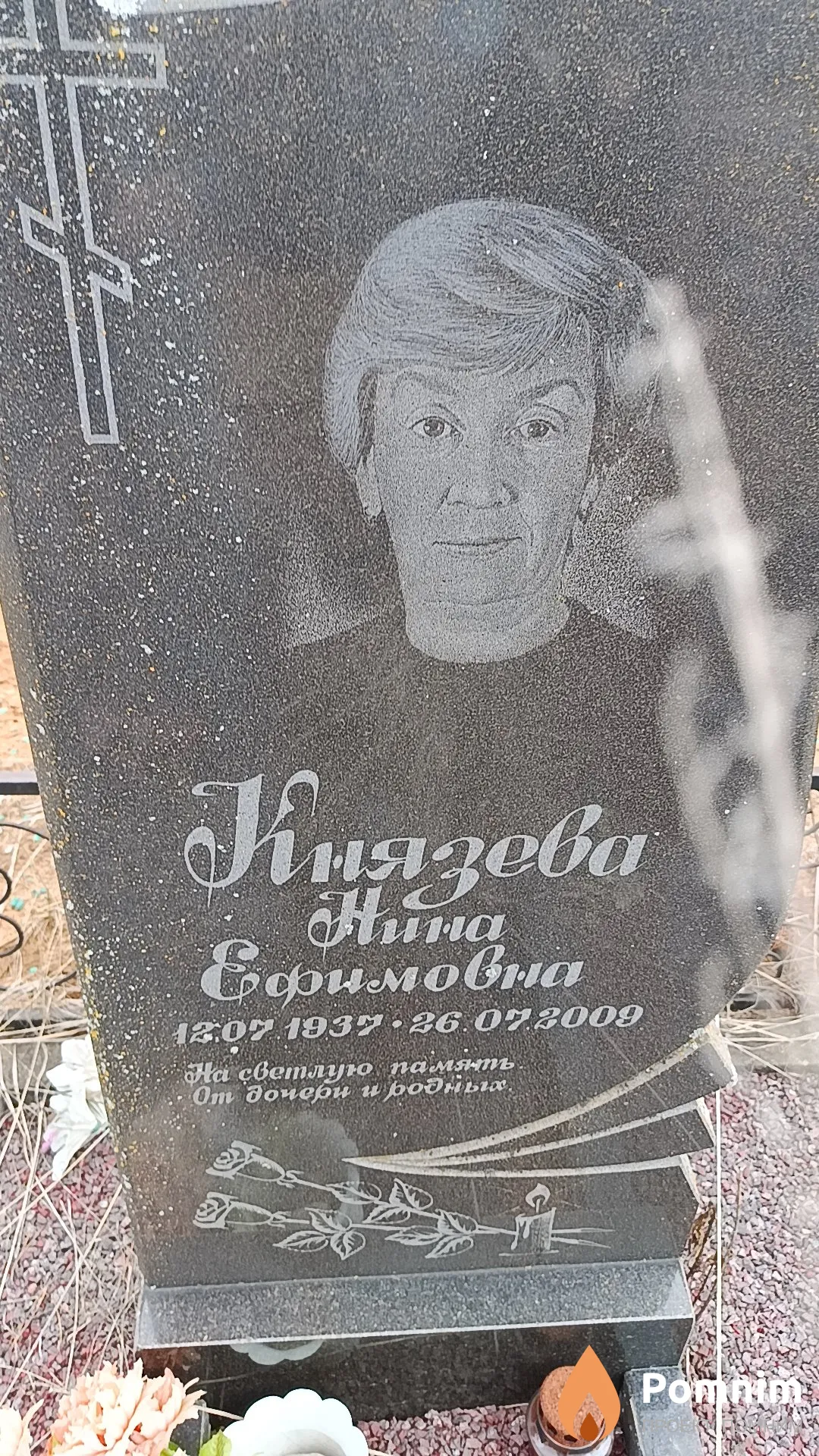Князева Нина Ефимовна