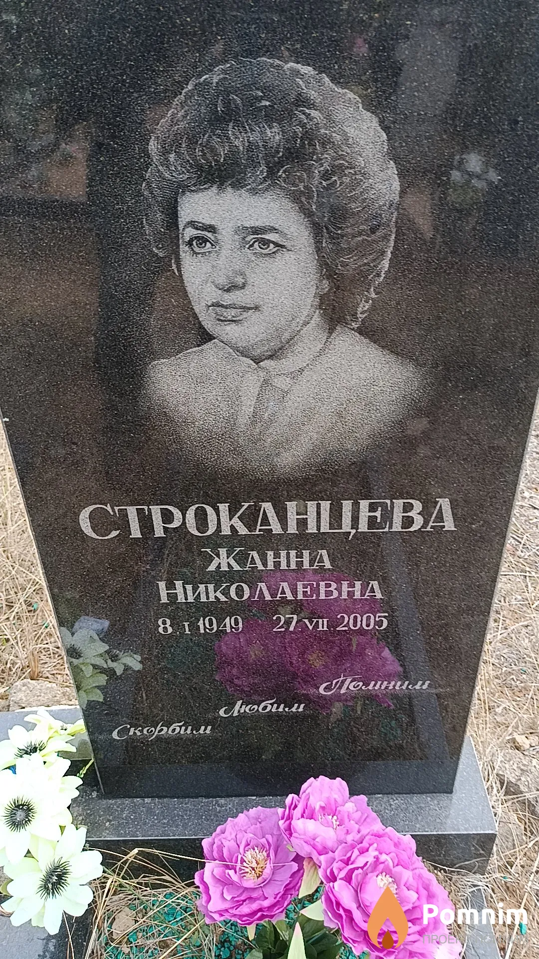 Строканцева Жанна Николаевна