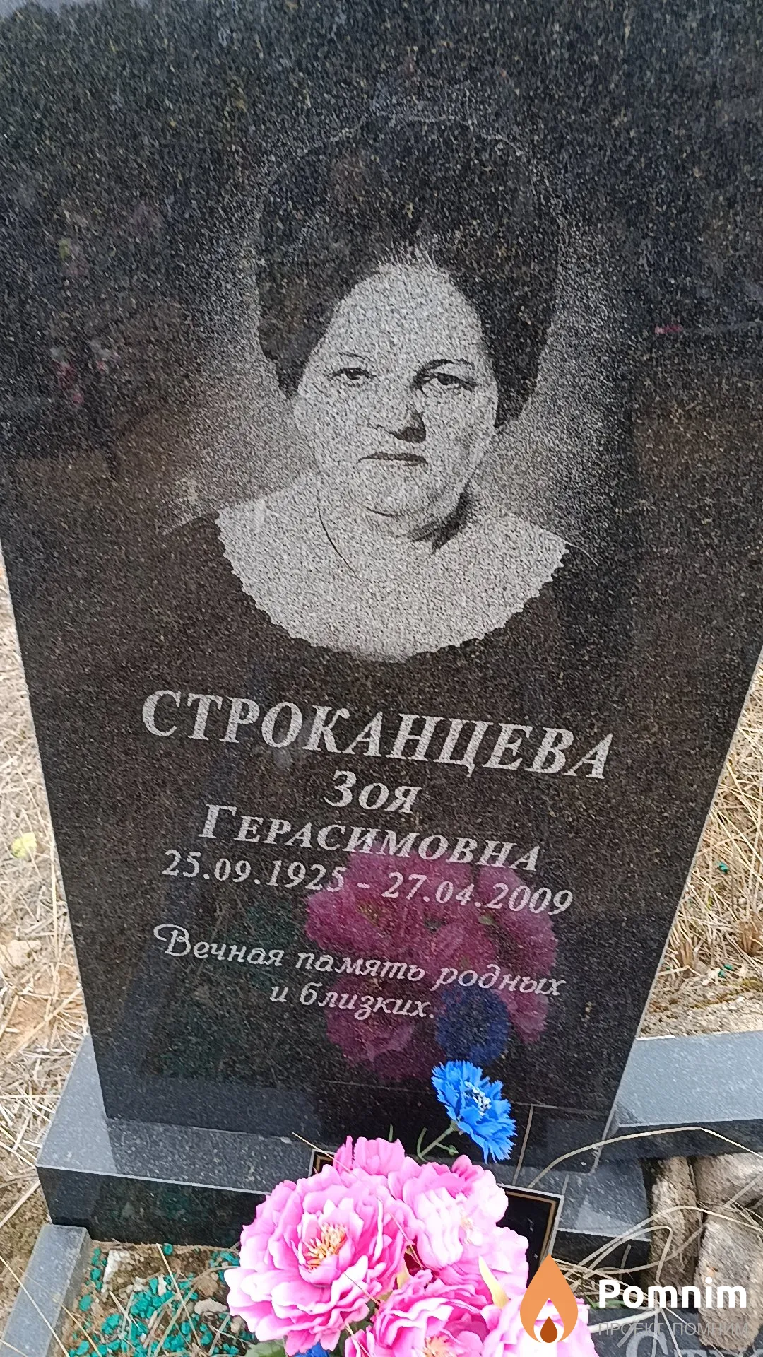 Строканцева Зоя Герасимовна