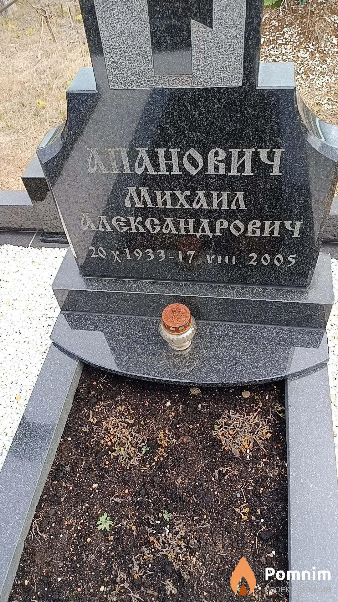 Апанович Михаил Александрович