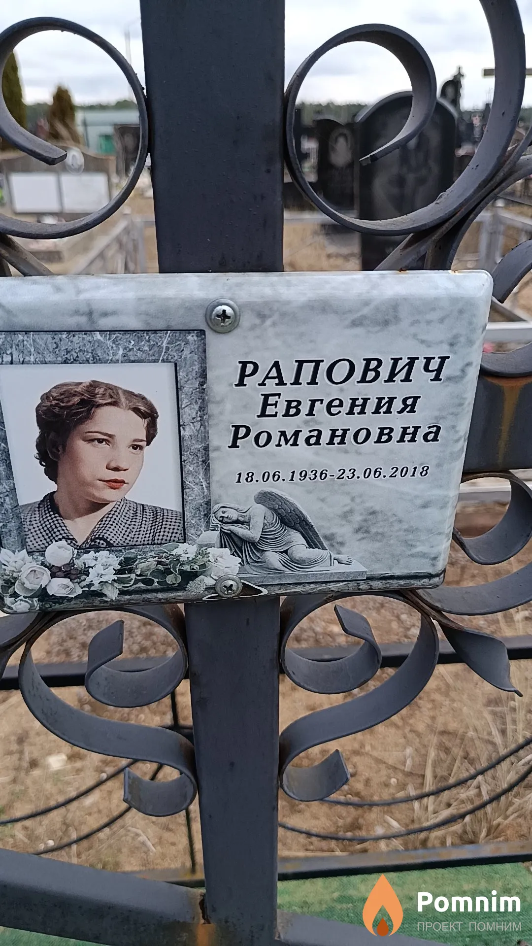 Рапович Евгения Романовна