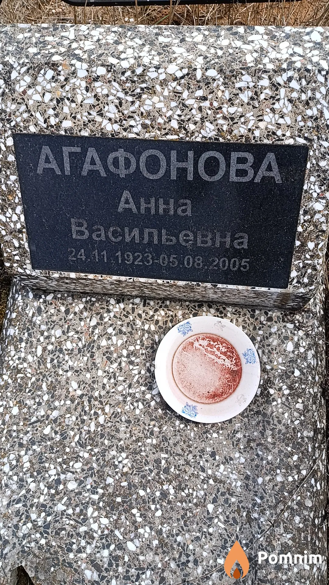 Агафонова Анна Васильевна
