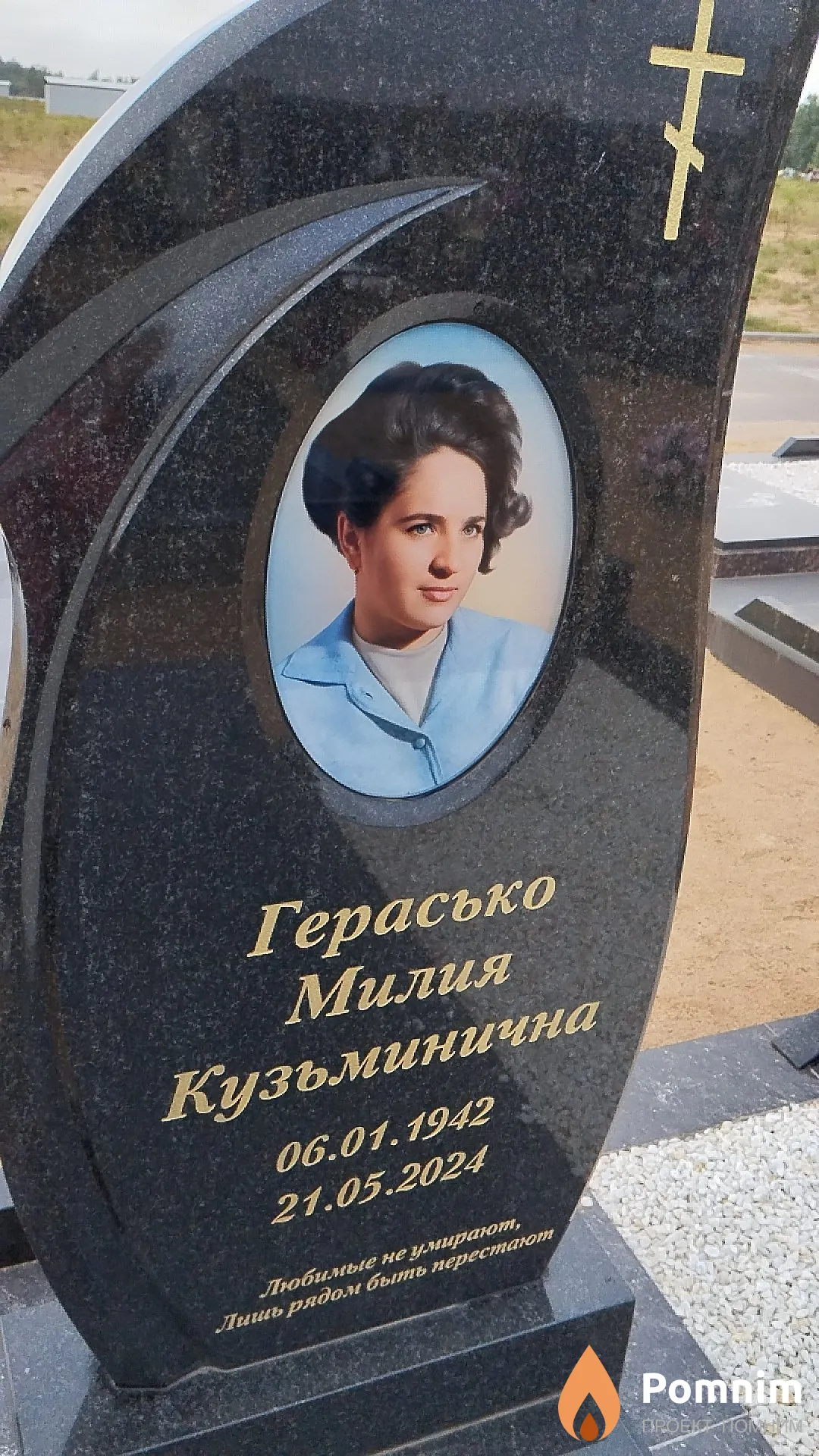 Герасько Милия Кузьминична