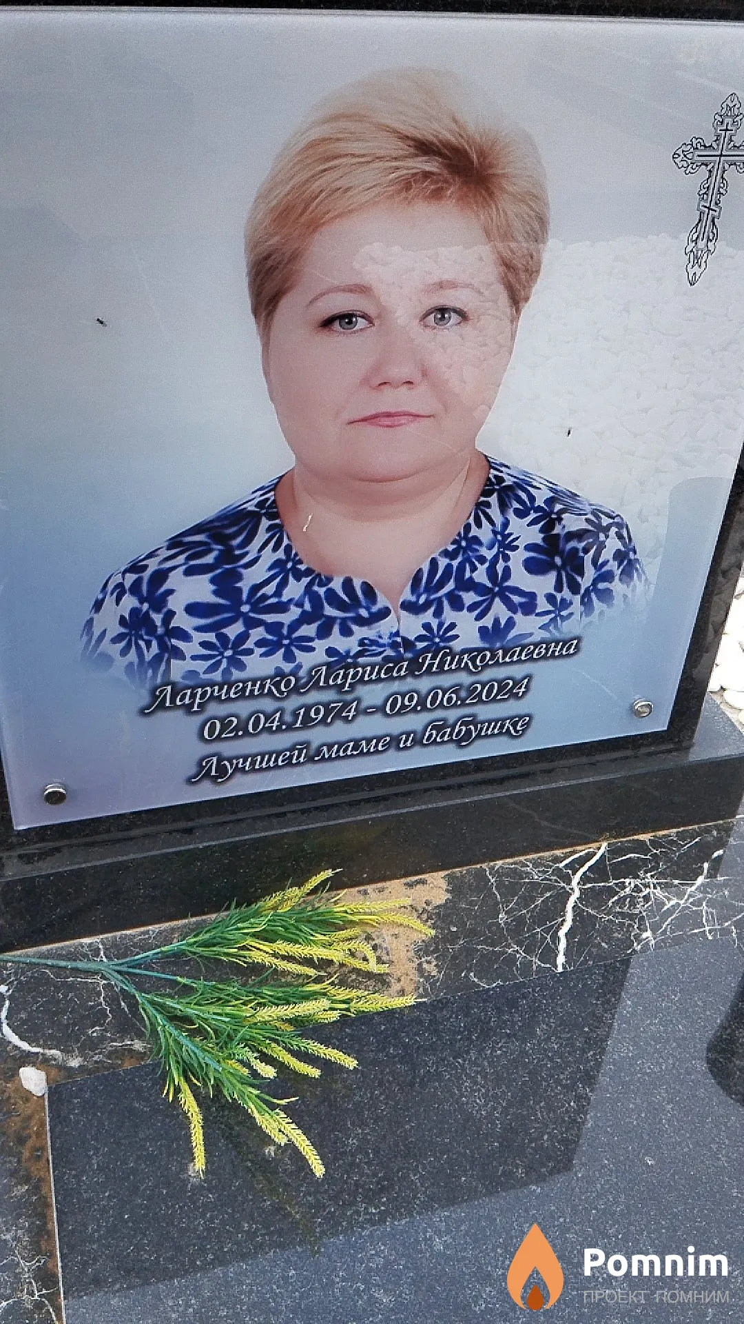 Бабушке Лариса Николаевна
