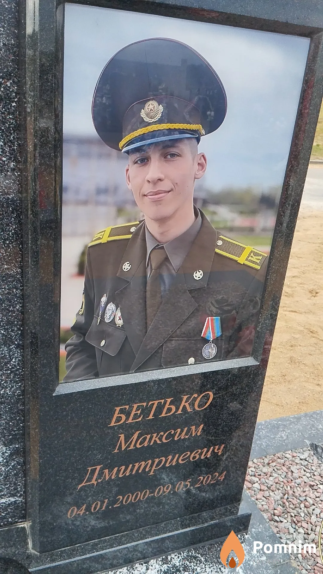 Бетько Максим Дмитриевич