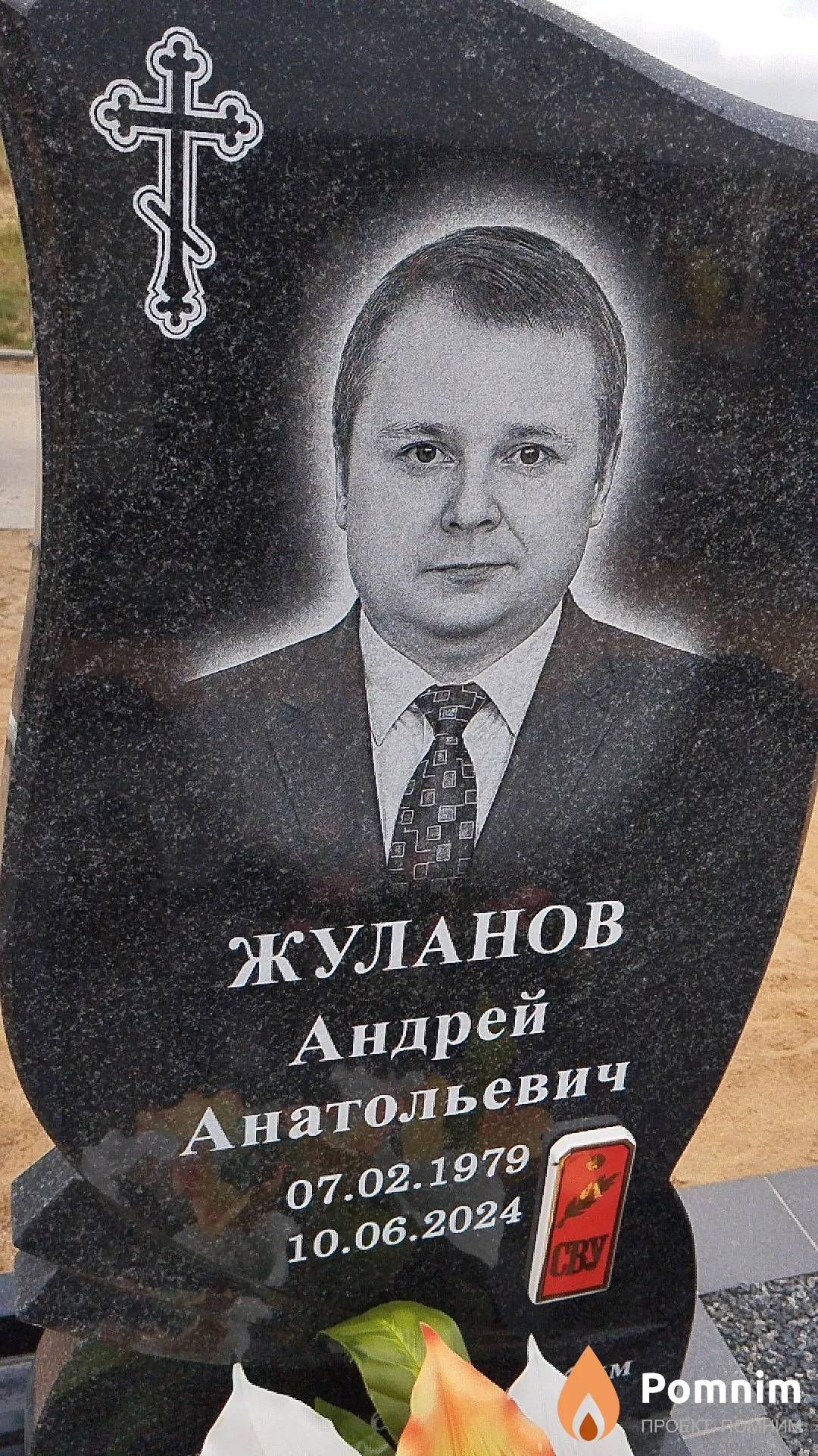 Жуланов Андрей Анатольевич
