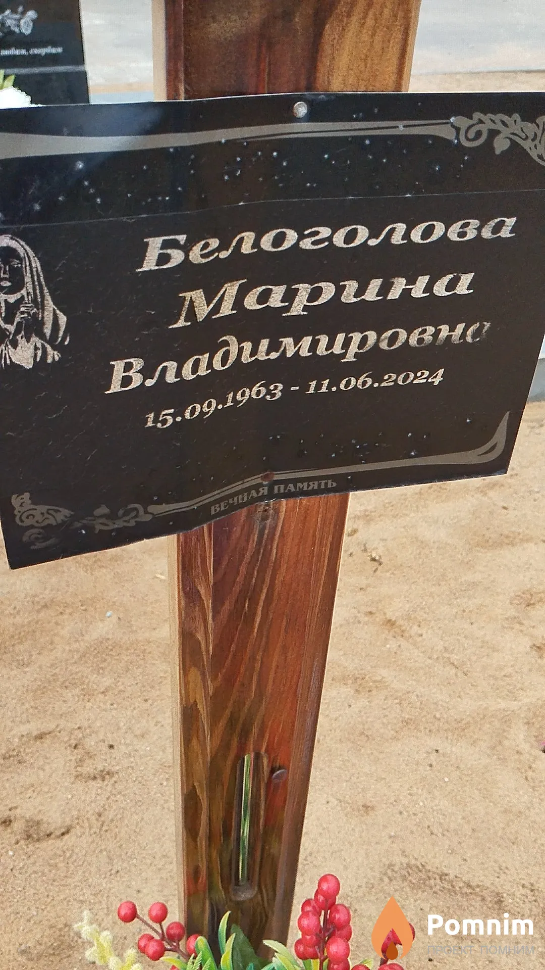 Белоголова Марина Владимировна