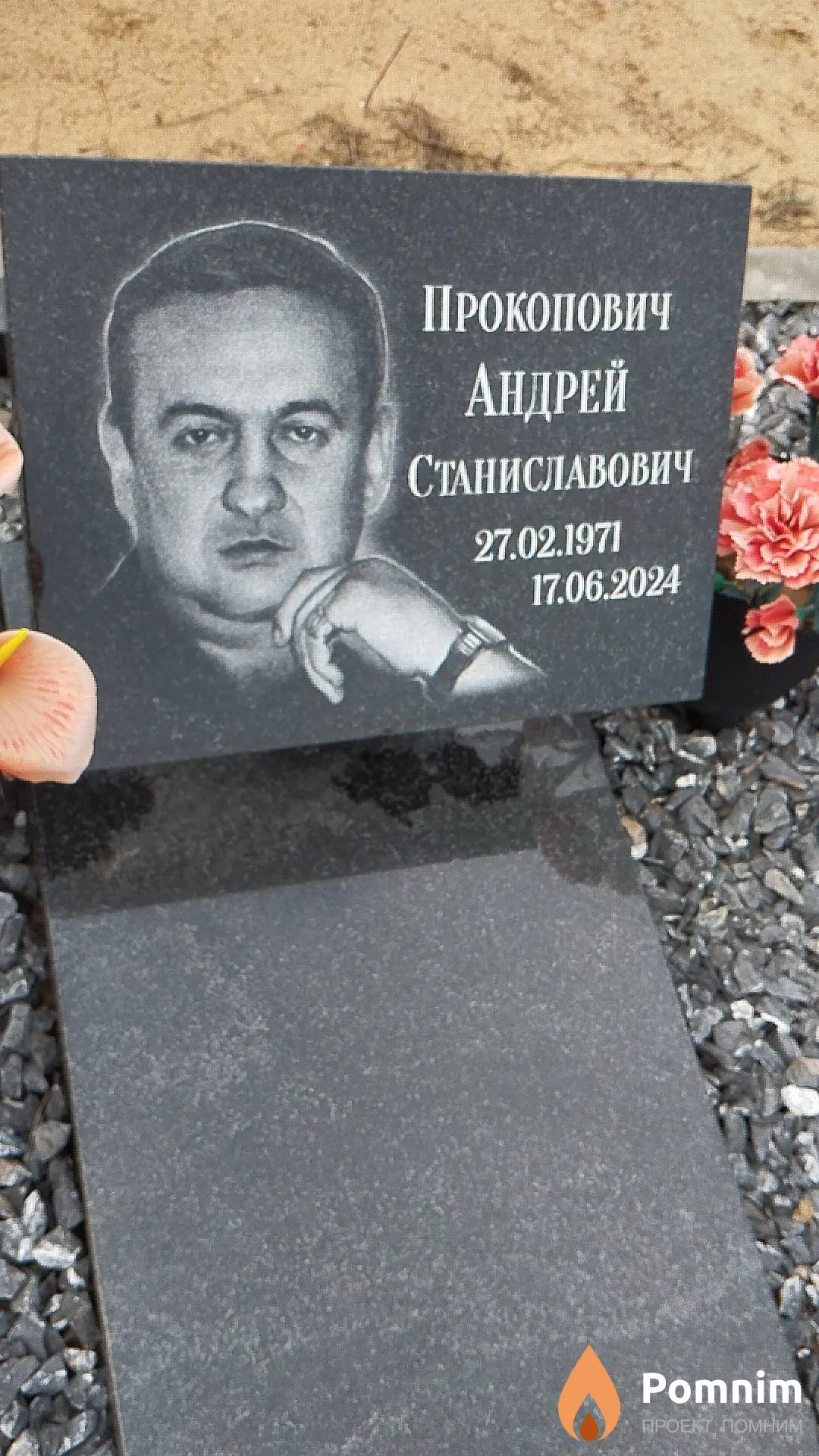 Прокопович Андрей Станиславович
