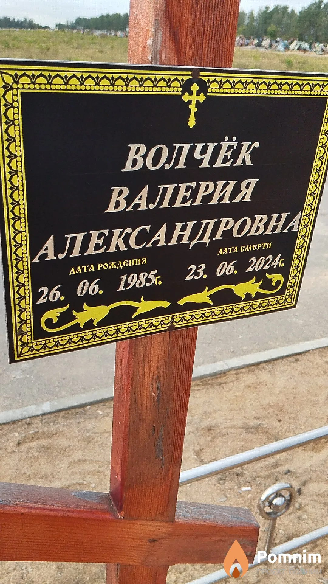 Волчёк Валерия Александровна