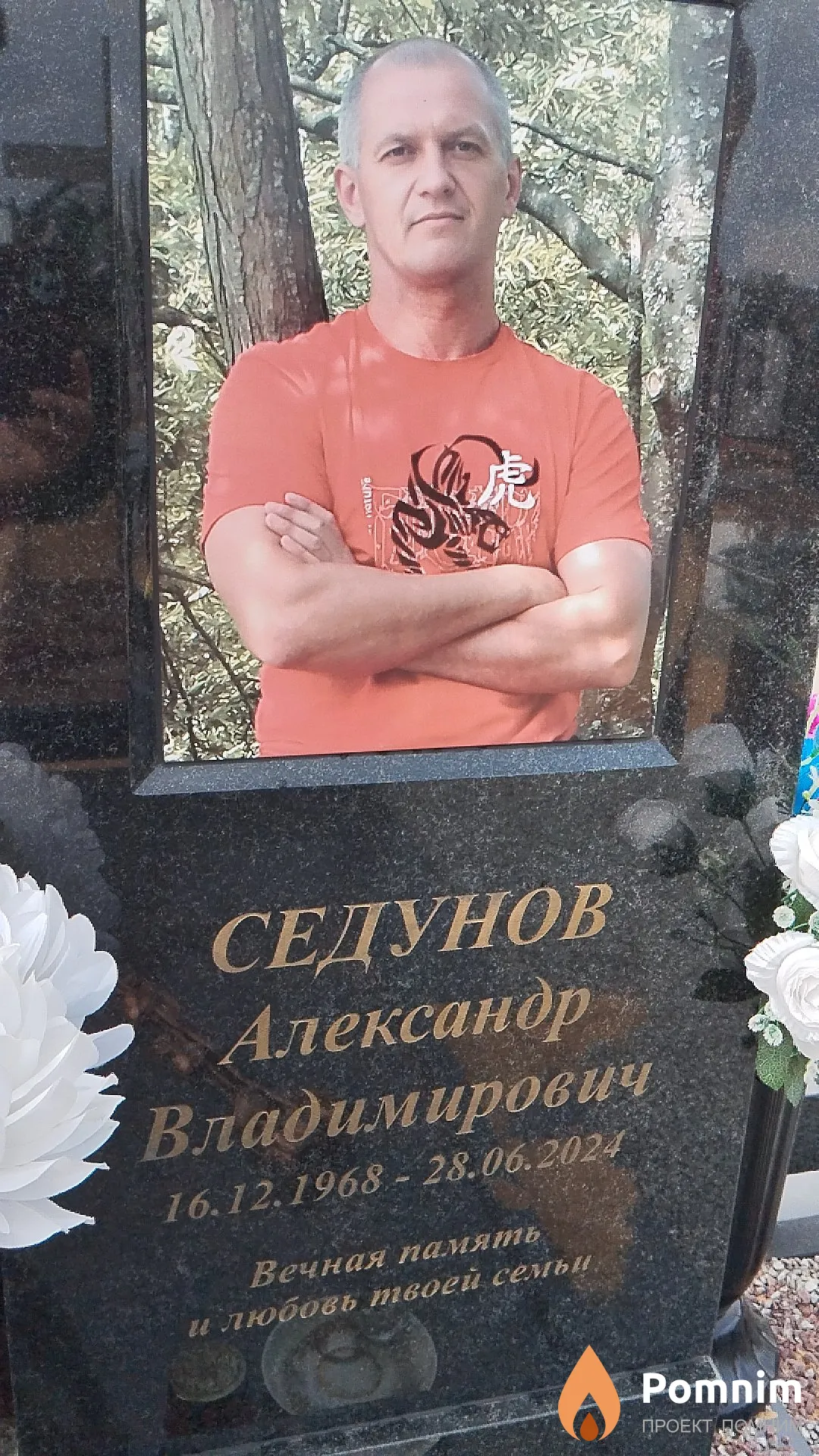Седунов Александр Владимирович