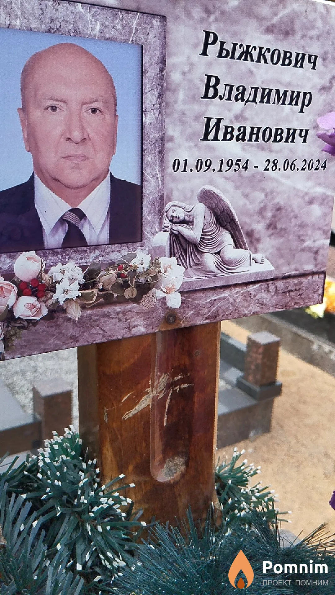 Рыжкович Владимир Иванович