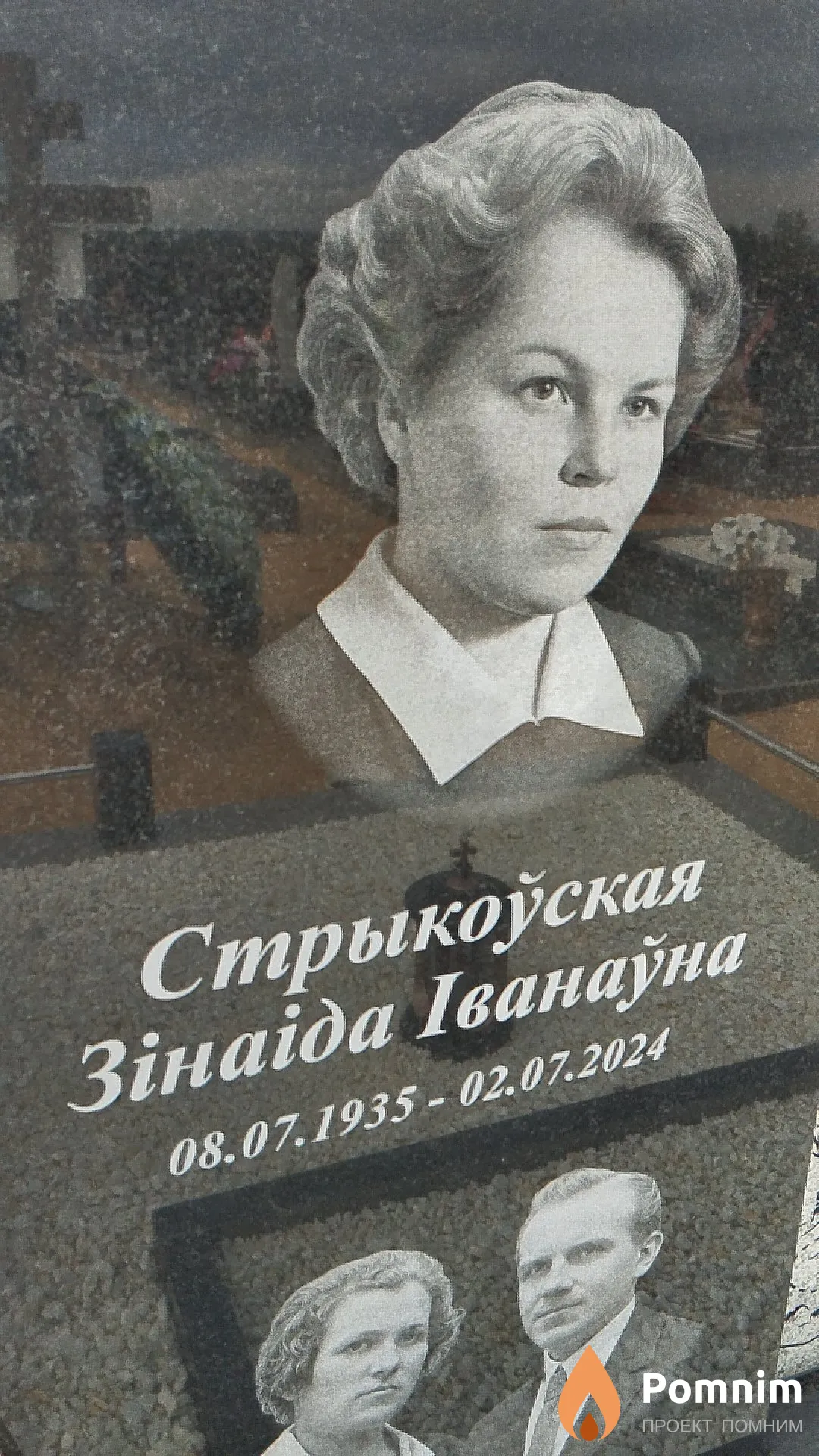 Стрыкоўская Зінаіда Іванаўна