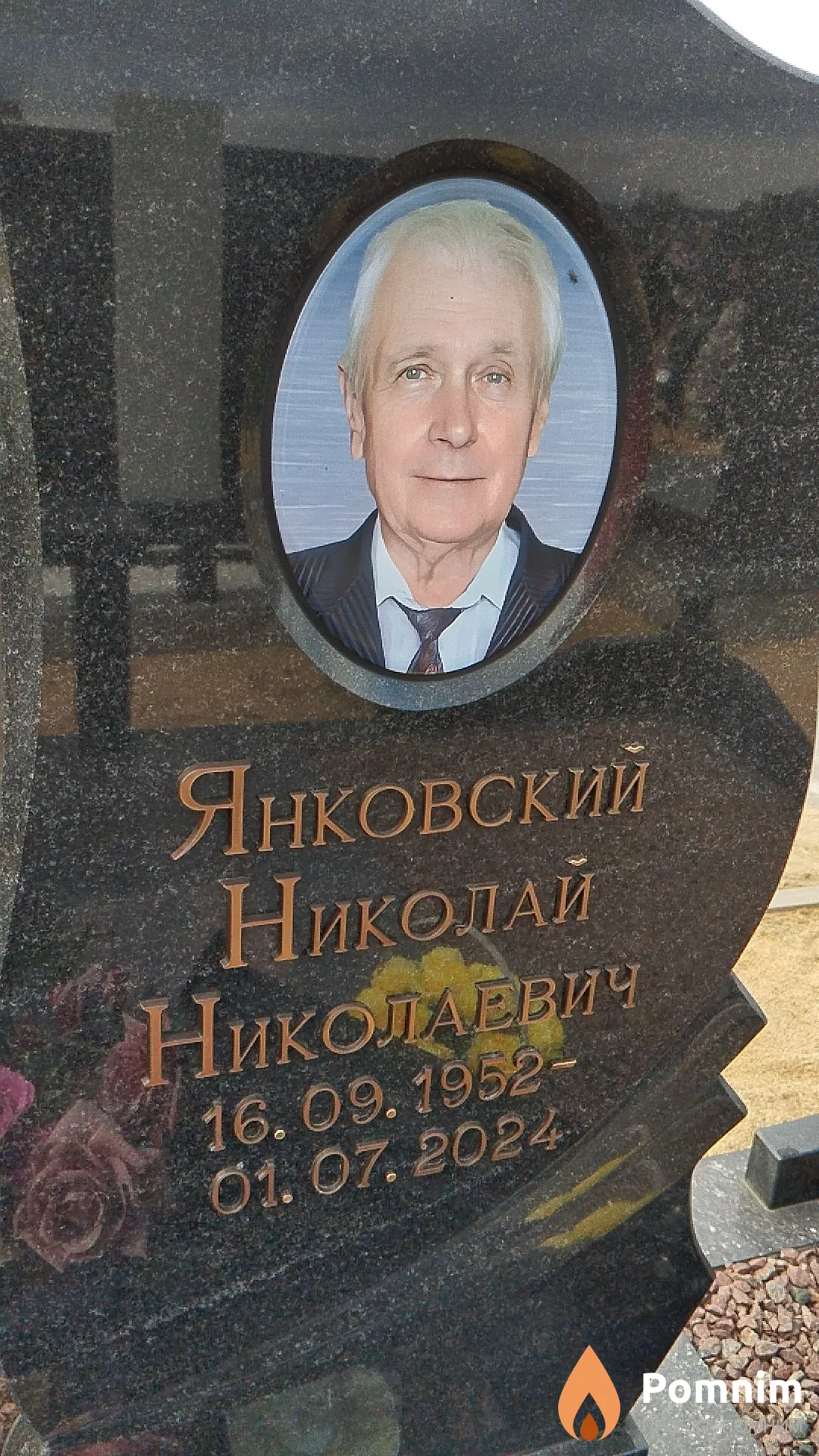 Янковский Николай Николаевич